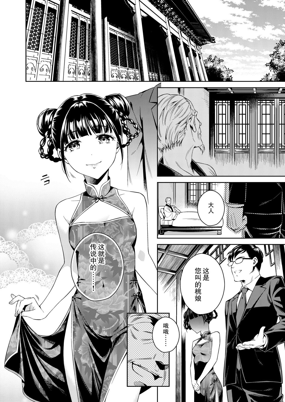 [日本漫画] [2JIMUSUBI (Ohno Kanae)] Taonyan Kitan [Chinese]  单本,萝莉,破处#[29P]-5