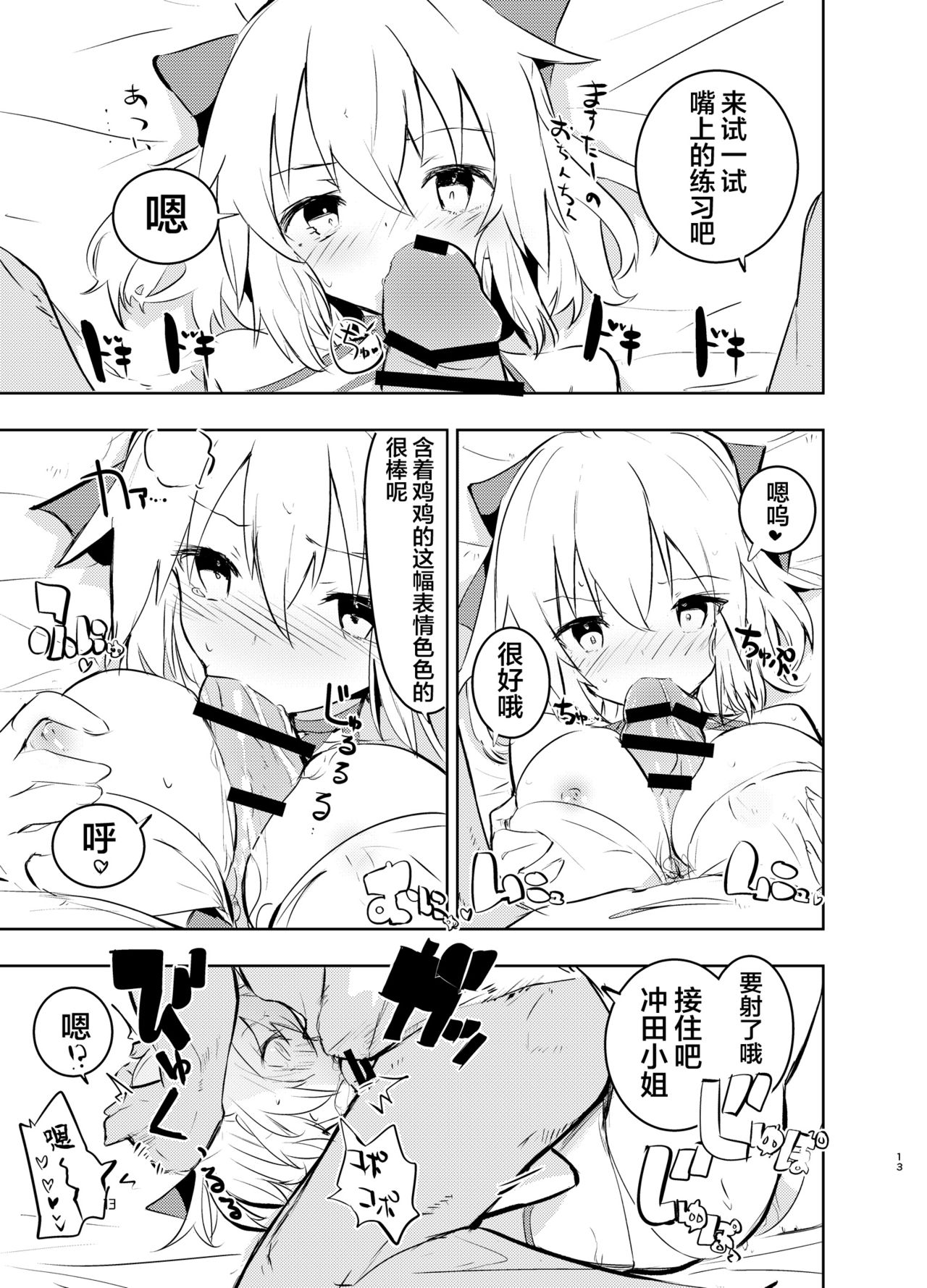 [日本漫画] [caburibbon (caburi)] Okita-san to (Fate/Grand Order)   单本,高潮潮吹,肛门,单女,单男,性玩具,两穴同时插入#[36P]-13