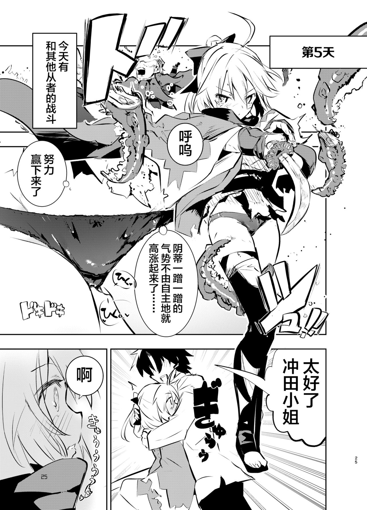 [日本漫画] [caburibbon (caburi)] Okita-san to (Fate/Grand Order)   单本,高潮潮吹,肛门,单女,单男,性玩具,两穴同时插入#[36P]-25