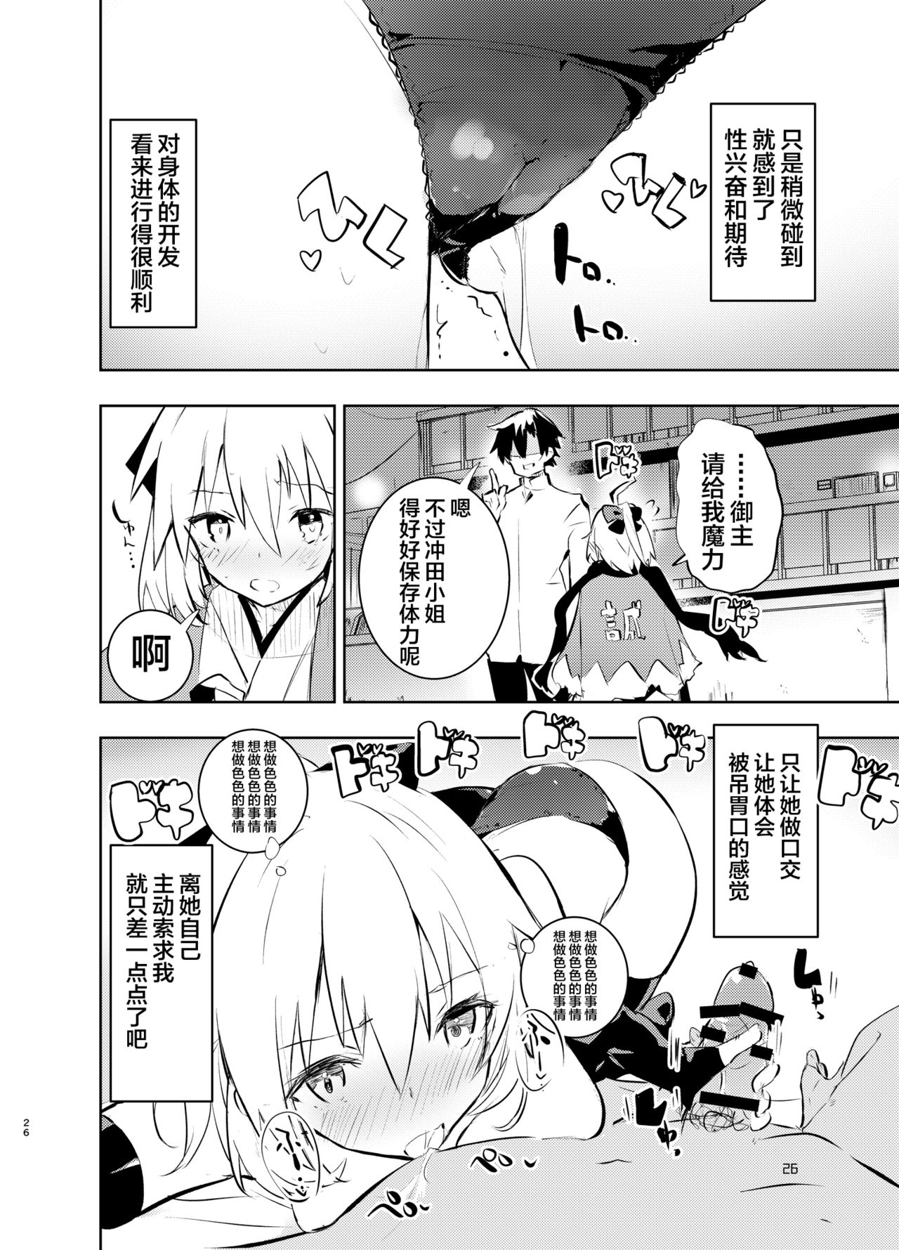 [日本漫画] [caburibbon (caburi)] Okita-san to (Fate/Grand Order)   单本,高潮潮吹,肛门,单女,单男,性玩具,两穴同时插入#[36P]-26