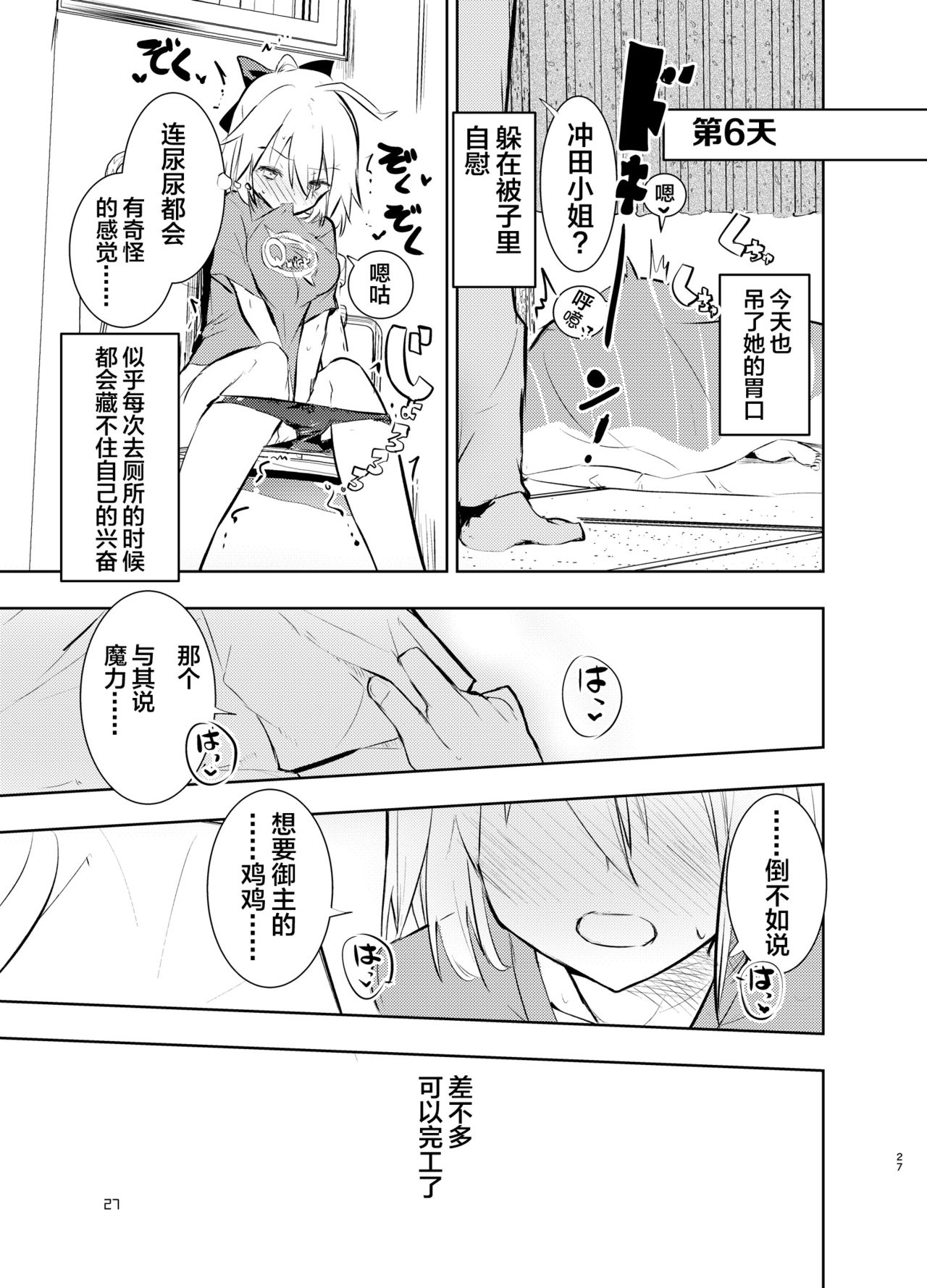 [日本漫画] [caburibbon (caburi)] Okita-san to (Fate/Grand Order)   单本,高潮潮吹,肛门,单女,单男,性玩具,两穴同时插入#[36P]-27