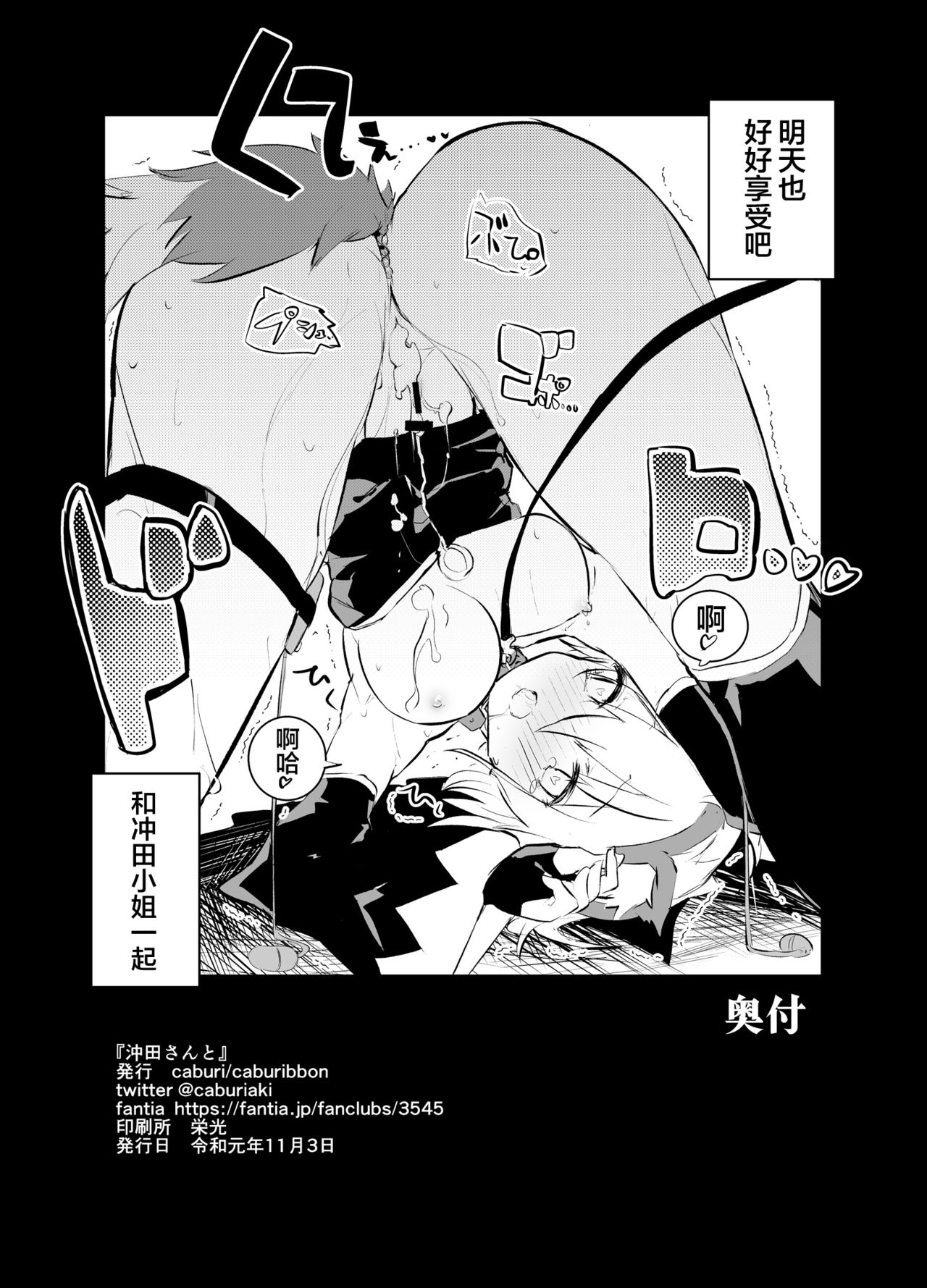 [日本漫画] [caburibbon (caburi)] Okita-san to (Fate/Grand Order)   单本,高潮潮吹,肛门,单女,单男,性玩具,两穴同时插入#[36P]-34