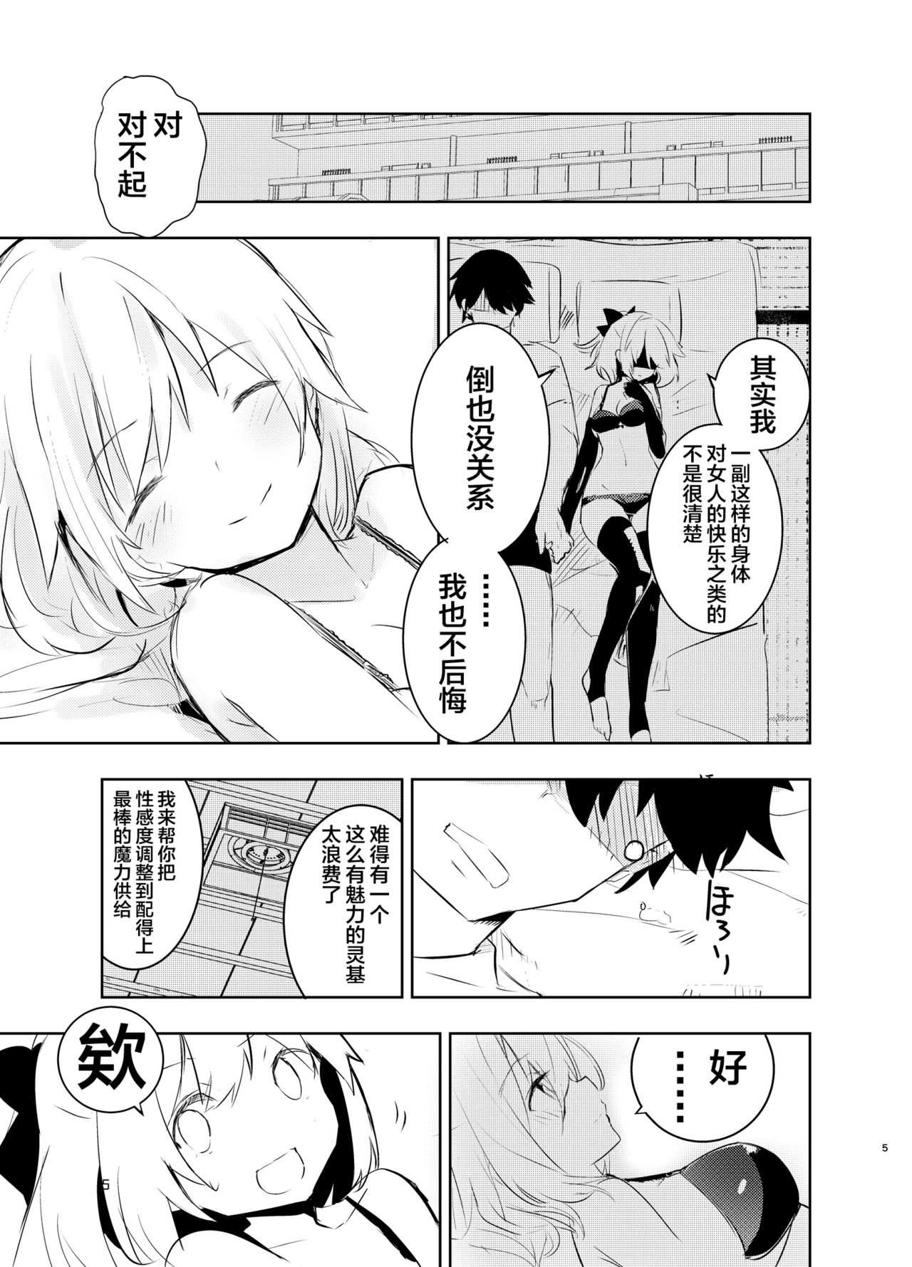 [日本漫画] [caburibbon (caburi)] Okita-san to (Fate/Grand Order)   单本,高潮潮吹,肛门,单女,单男,性玩具,两穴同时插入#[36P]-5