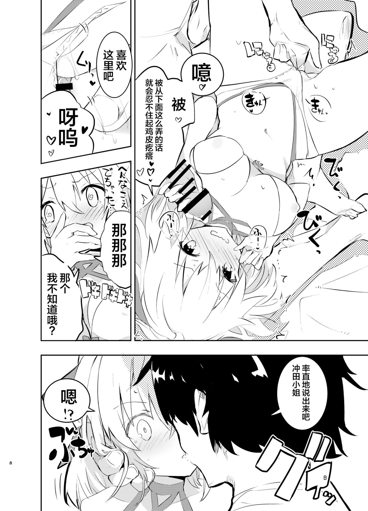 [日本漫画] [caburibbon (caburi)] Okita-san to (Fate/Grand Order)   单本,高潮潮吹,肛门,单女,单男,性玩具,两穴同时插入#[36P]-8
