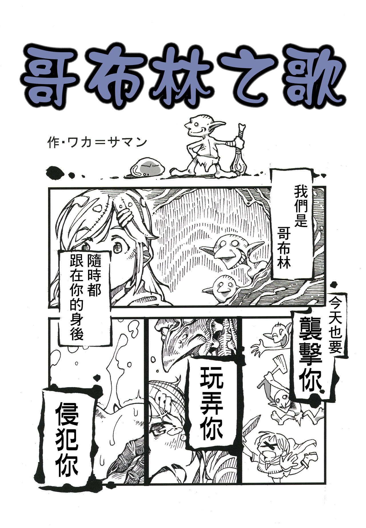 [日本漫画] [Mocomocodo (Nukunuku Batten)] Haramibukuro END (Goblin Slayer) [Chinese]   单本,强奸,受精,怀孕#[19P]-14