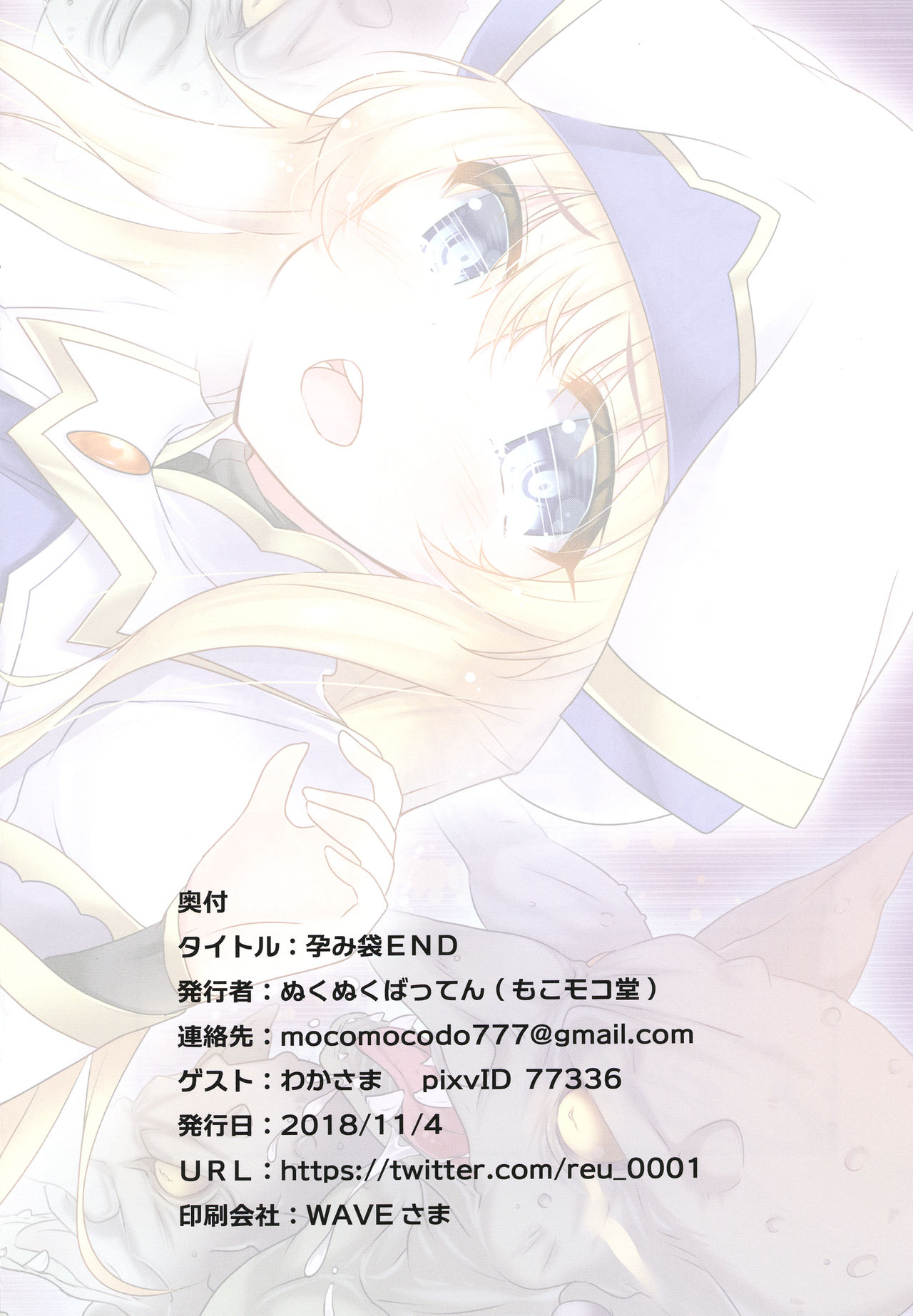 [日本漫画] [Mocomocodo (Nukunuku Batten)] Haramibukuro END (Goblin Slayer) [Chinese]   单本,强奸,受精,怀孕#[19P]-16