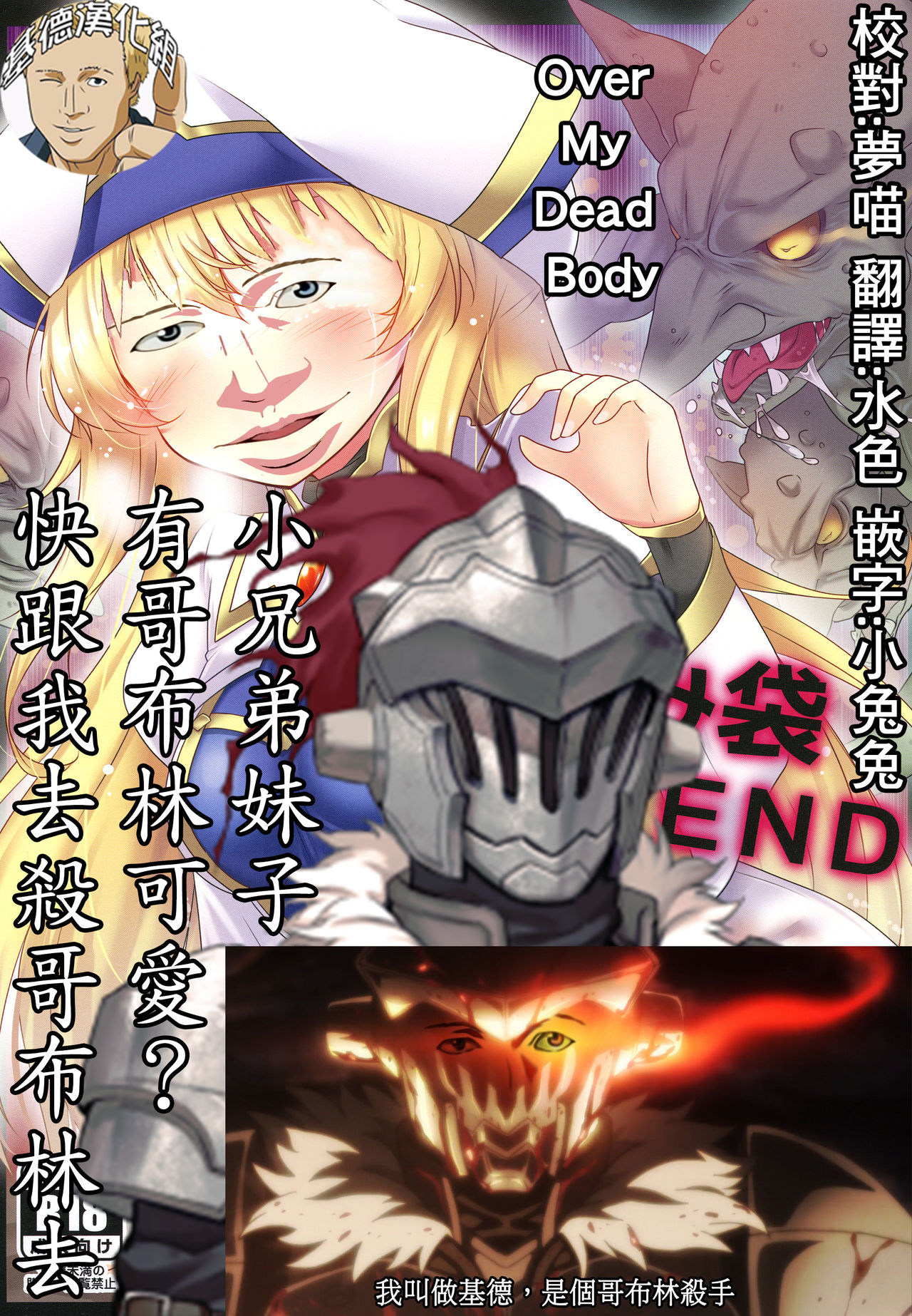 [日本漫画] [Mocomocodo (Nukunuku Batten)] Haramibukuro END (Goblin Slayer) [Chinese]   单本,强奸,受精,怀孕#[19P]-2