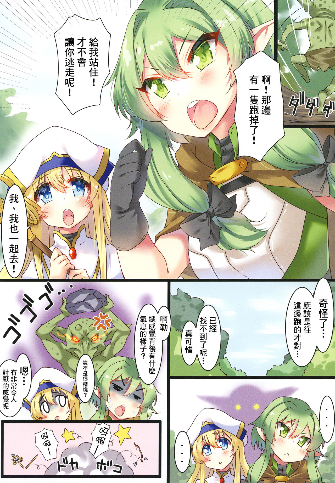[日本漫画] [Mocomocodo (Nukunuku Batten)] Haramibukuro END (Goblin Slayer) [Chinese]   单本,强奸,受精,怀孕#[19P]-5