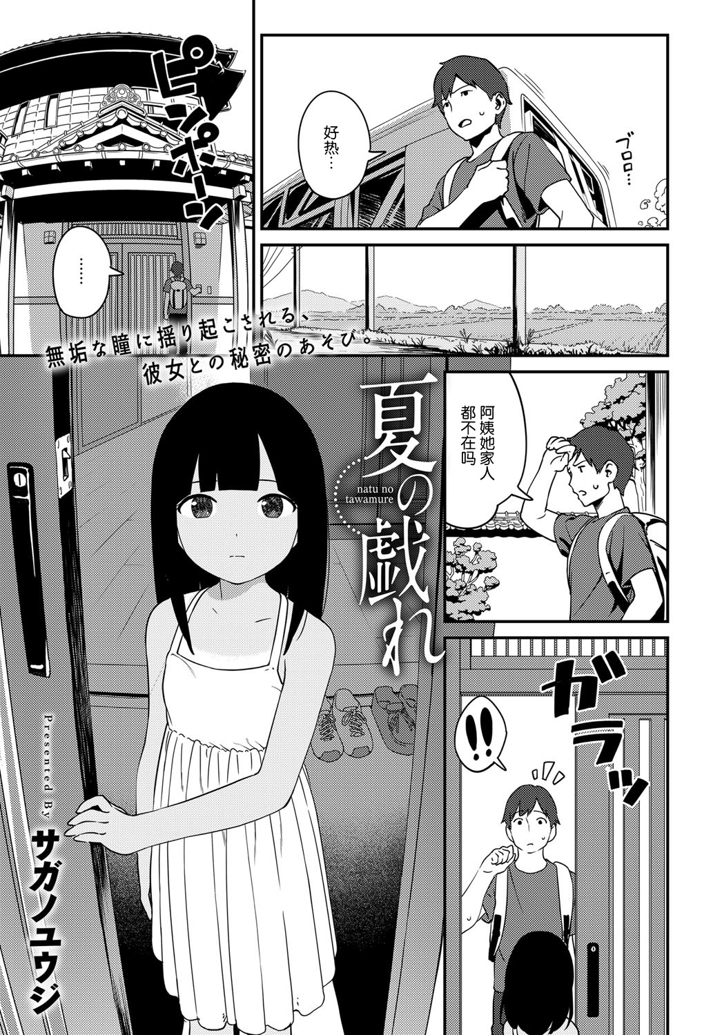 [日本漫画] [Sagano Yuuji] Natsu no Tawamure (COMIC Anthurium 2017-04) [Chinese]  单本,萝莉,不伦,单女,单男#[28P]-1