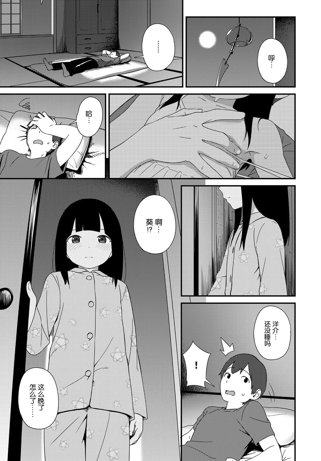 [日本漫画] [Sagano Yuuji] Natsu no Tawamure (COMIC Anthurium 2017-04) [Chinese]  单本,萝莉,不伦,单女,单男#[28P]-13