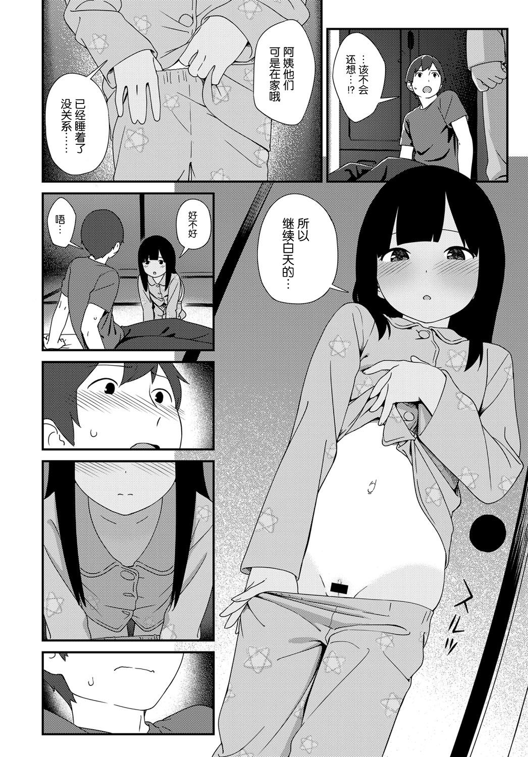 [日本漫画] [Sagano Yuuji] Natsu no Tawamure (COMIC Anthurium 2017-04) [Chinese]  单本,萝莉,不伦,单女,单男#[28P]-14