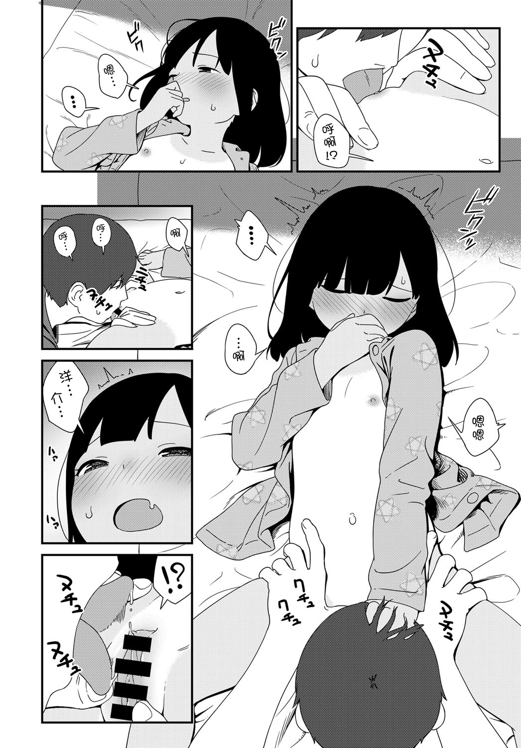 [日本漫画] [Sagano Yuuji] Natsu no Tawamure (COMIC Anthurium 2017-04) [Chinese]  单本,萝莉,不伦,单女,单男#[28P]-18