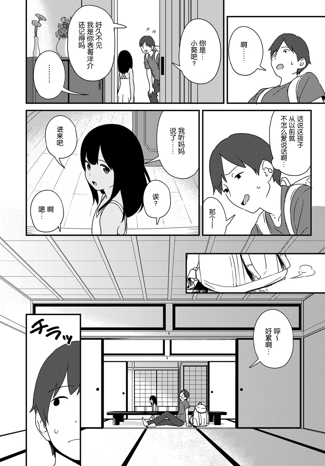 [日本漫画] [Sagano Yuuji] Natsu no Tawamure (COMIC Anthurium 2017-04) [Chinese]  单本,萝莉,不伦,单女,单男#[28P]-2