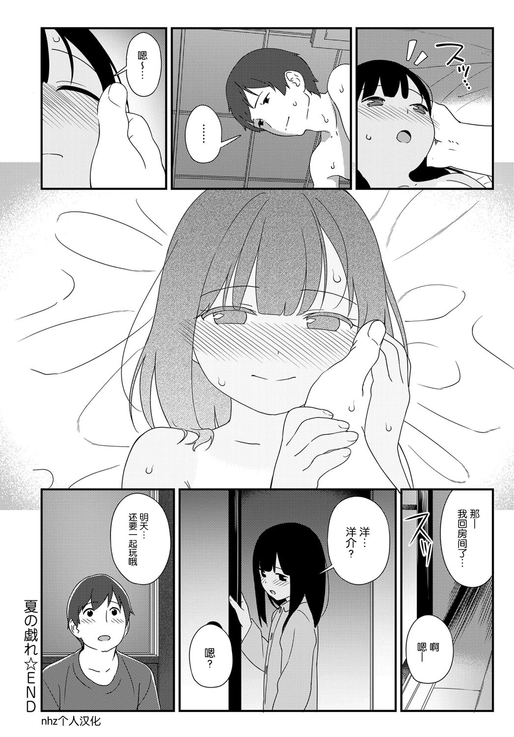 [日本漫画] [Sagano Yuuji] Natsu no Tawamure (COMIC Anthurium 2017-04) [Chinese]  单本,萝莉,不伦,单女,单男#[28P]-28