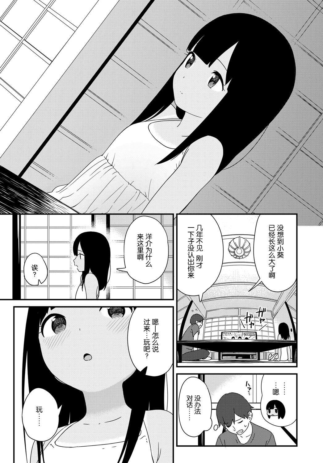 [日本漫画] [Sagano Yuuji] Natsu no Tawamure (COMIC Anthurium 2017-04) [Chinese]  单本,萝莉,不伦,单女,单男#[28P]-3