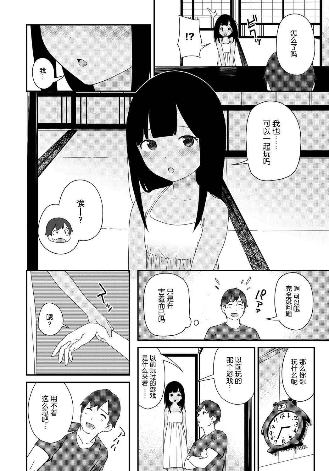 [日本漫画] [Sagano Yuuji] Natsu no Tawamure (COMIC Anthurium 2017-04) [Chinese]  单本,萝莉,不伦,单女,单男#[28P]-4