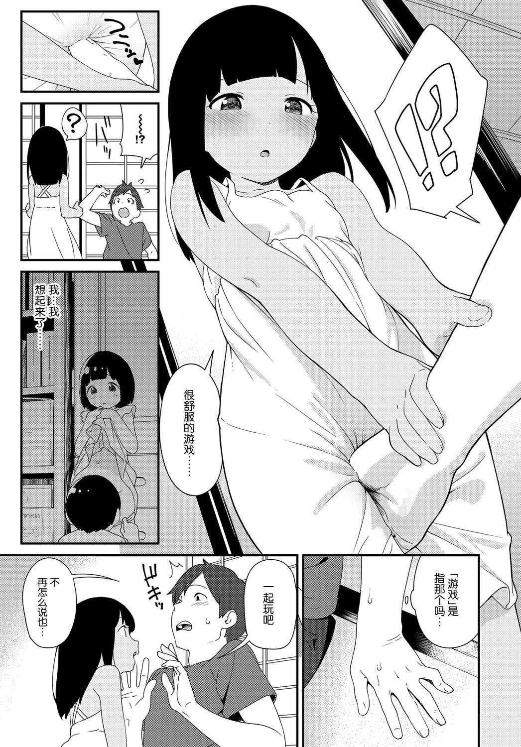 [日本漫画] [Sagano Yuuji] Natsu no Tawamure (COMIC Anthurium 2017-04) [Chinese]  单本,萝莉,不伦,单女,单男#[28P]-5