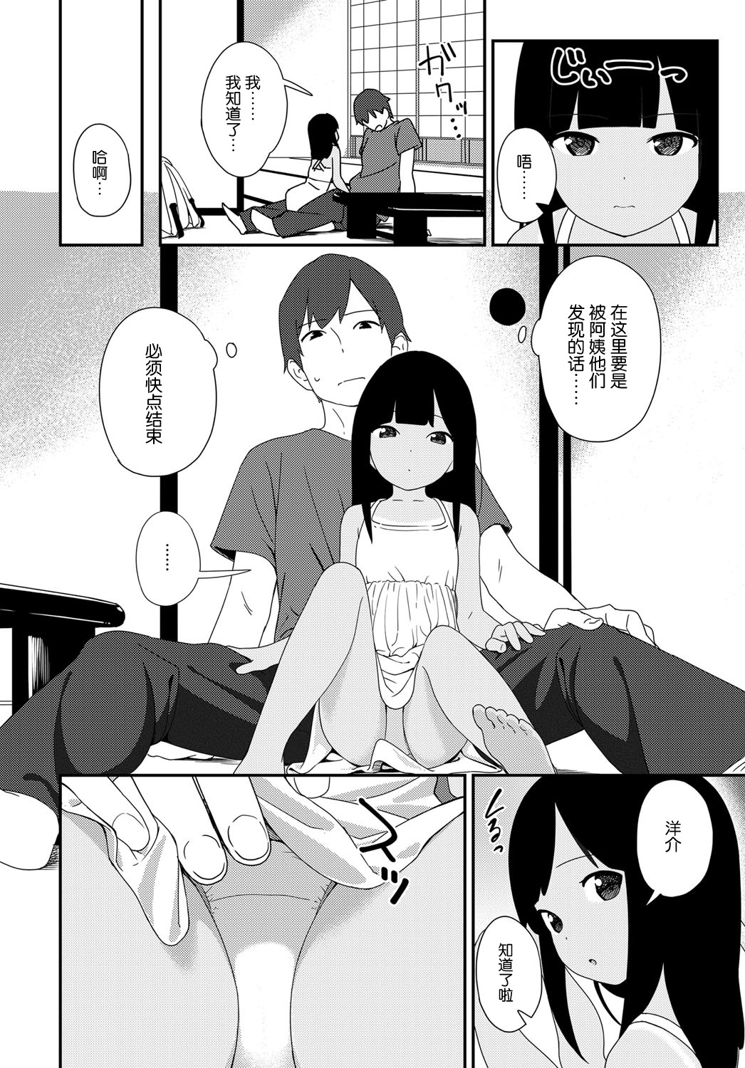 [日本漫画] [Sagano Yuuji] Natsu no Tawamure (COMIC Anthurium 2017-04) [Chinese]  单本,萝莉,不伦,单女,单男#[28P]-6