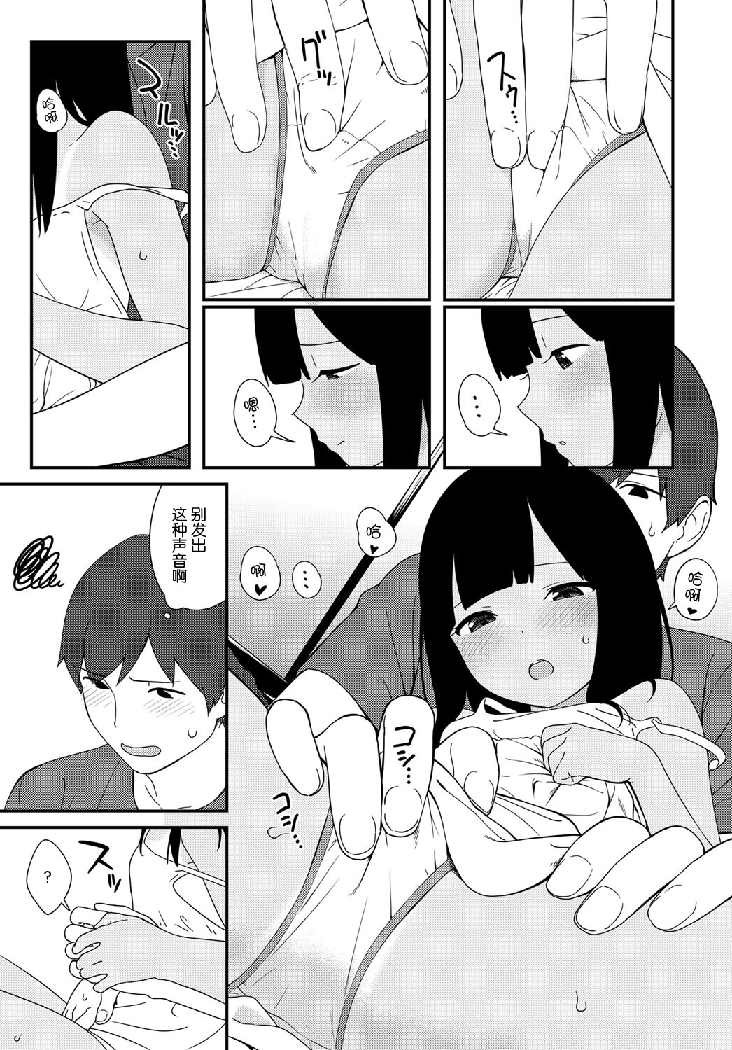 [日本漫画] [Sagano Yuuji] Natsu no Tawamure (COMIC Anthurium 2017-04) [Chinese]  单本,萝莉,不伦,单女,单男#[28P]-7
