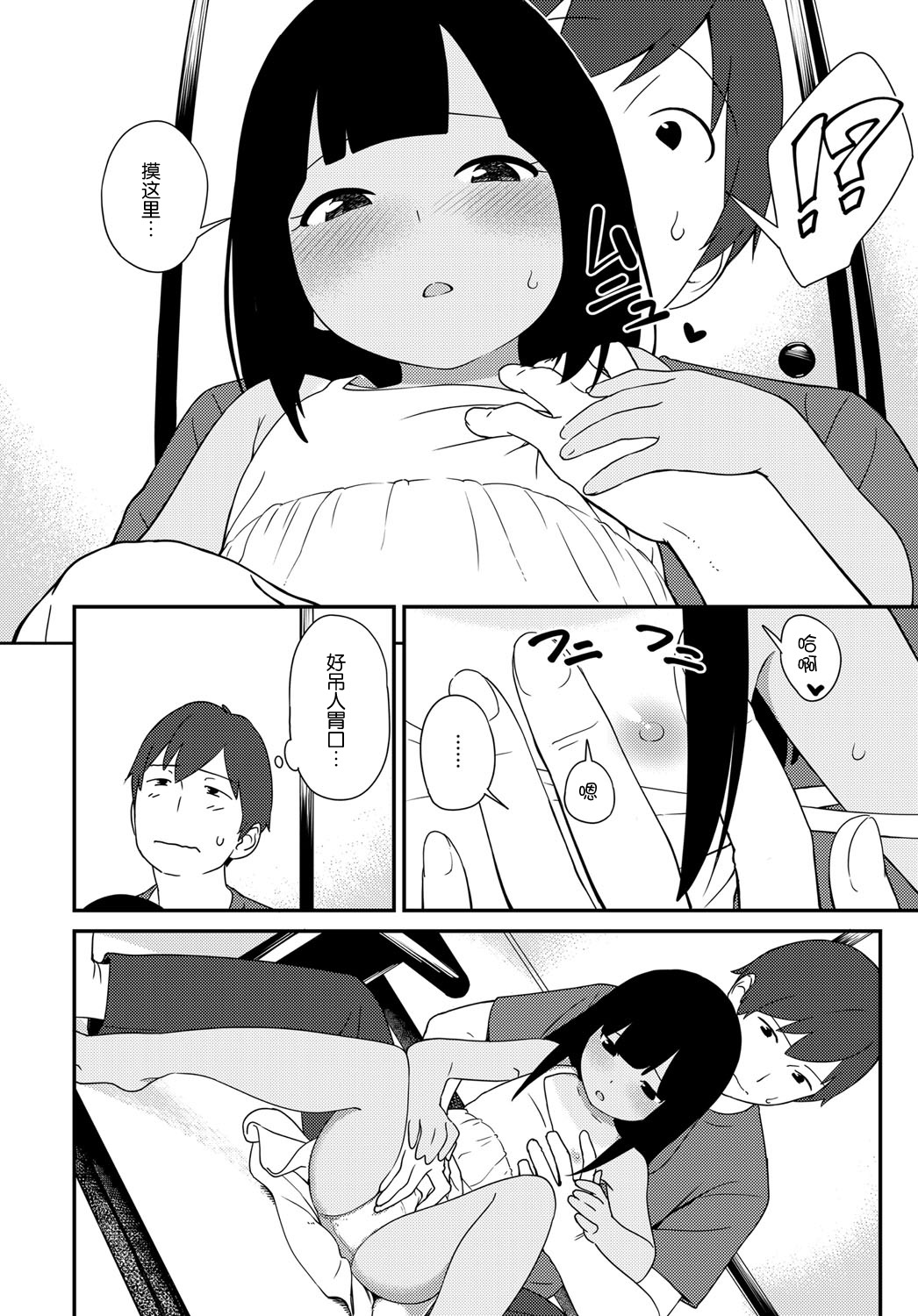 [日本漫画] [Sagano Yuuji] Natsu no Tawamure (COMIC Anthurium 2017-04) [Chinese]  单本,萝莉,不伦,单女,单男#[28P]-8