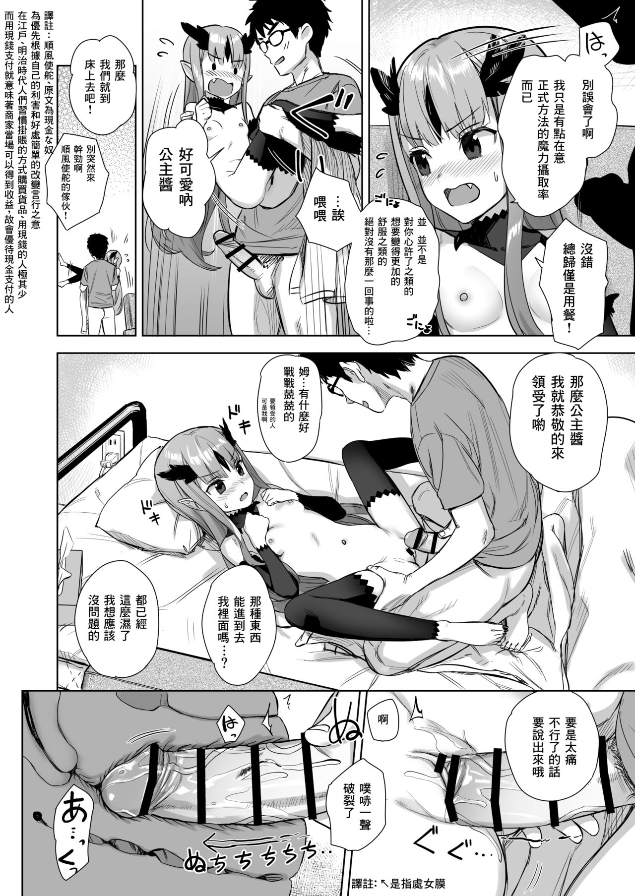 [日本漫画] [Ajisaidenden (Kawakami Rokkaku)] Mazoku no Hime ga Ore no Maryokujiru o Matomete Yamenai Ken [Chinese]  单本,眼镜,萝莉,单女,单男#[16P]-10