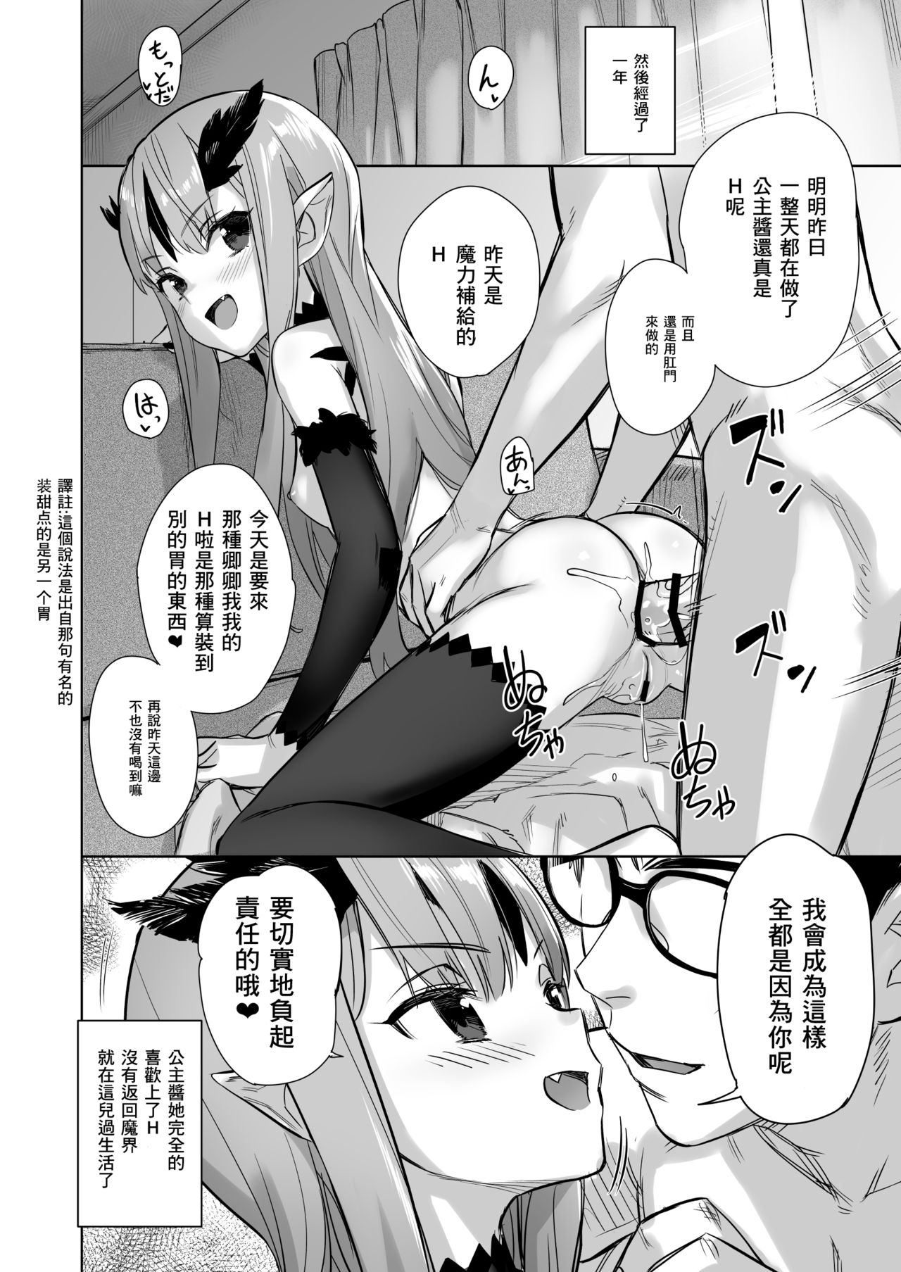 [日本漫画] [Ajisaidenden (Kawakami Rokkaku)] Mazoku no Hime ga Ore no Maryokujiru o Matomete Yamenai Ken [Chinese]  单本,眼镜,萝莉,单女,单男#[16P]-16