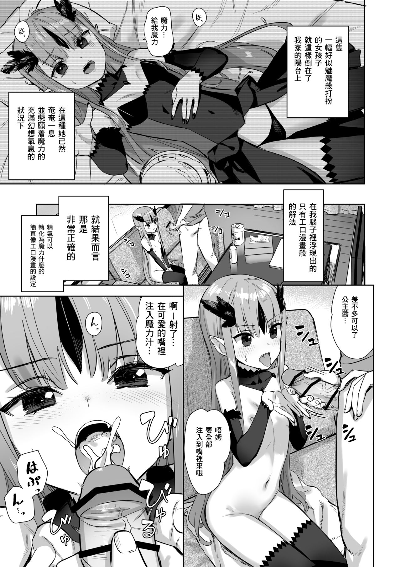[日本漫画] [Ajisaidenden (Kawakami Rokkaku)] Mazoku no Hime ga Ore no Maryokujiru o Matomete Yamenai Ken [Chinese]  单本,眼镜,萝莉,单女,单男#[16P]-3