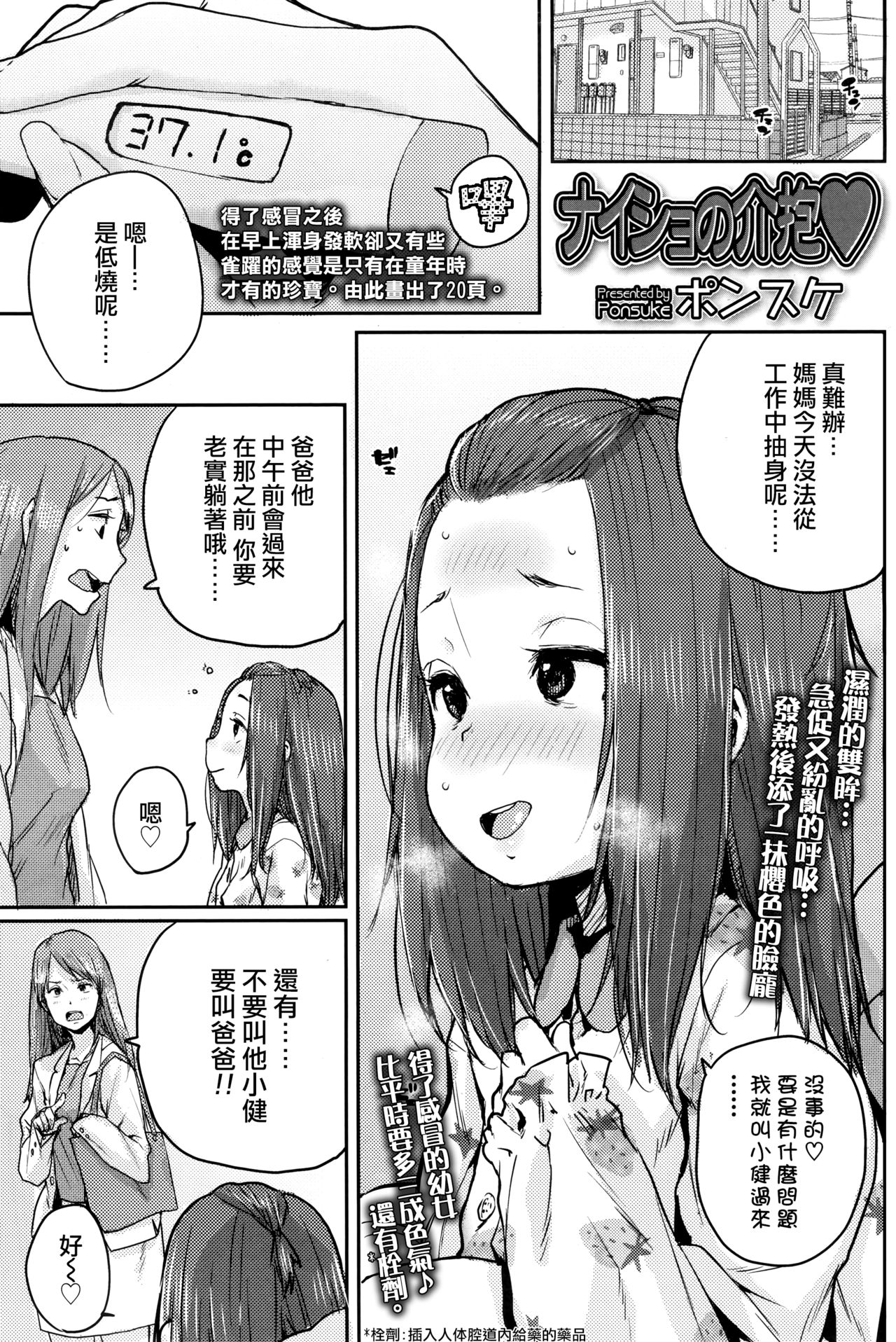 [日本漫画] [Ponsuke] Naisho no Kaihou (COMIC LO 2017-12)   单本,肛门,萝莉,单女,单男#[20P]-1