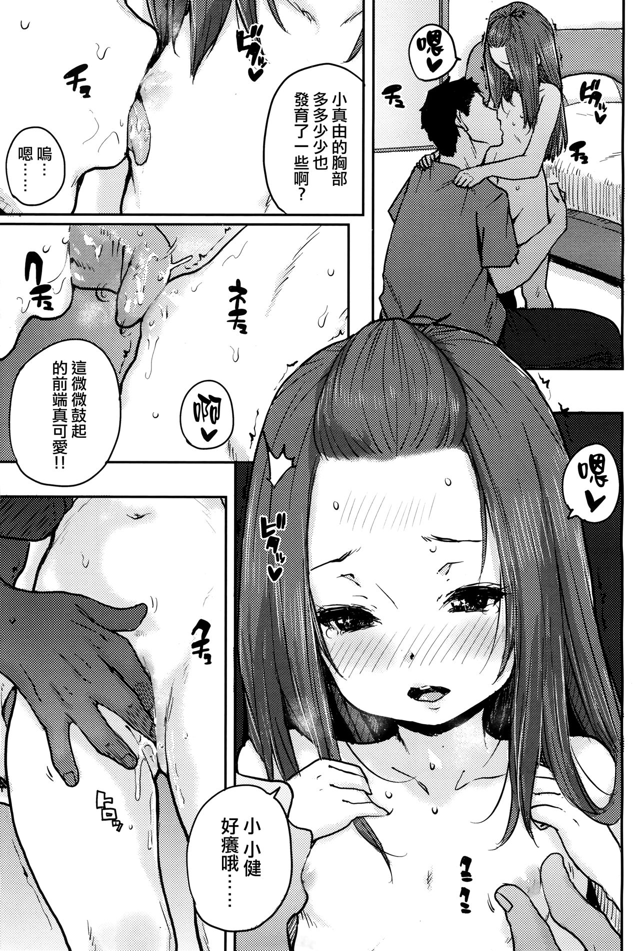 [日本漫画] [Ponsuke] Naisho no Kaihou (COMIC LO 2017-12)   单本,肛门,萝莉,单女,单男#[20P]-11