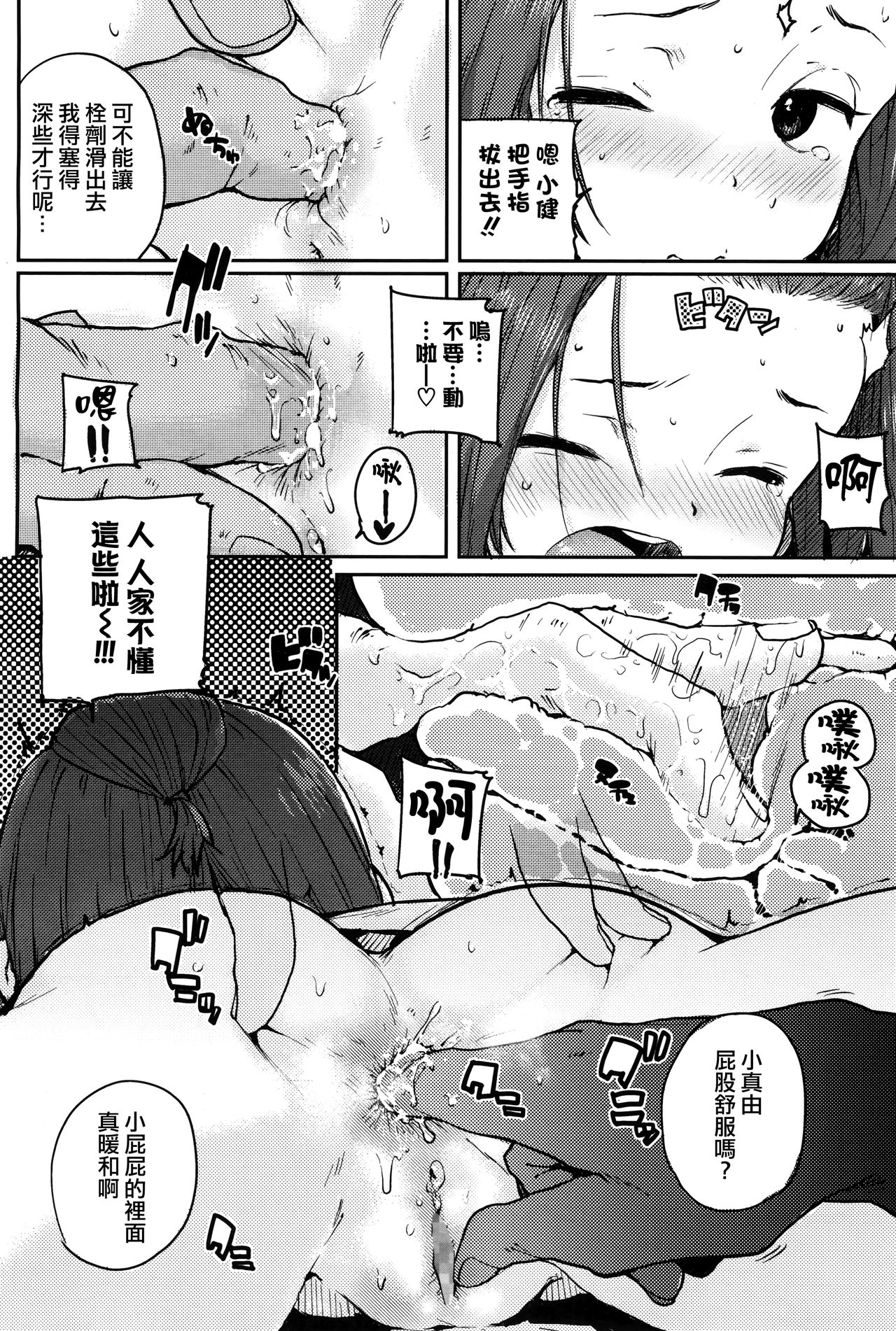 [日本漫画] [Ponsuke] Naisho no Kaihou (COMIC LO 2017-12)   单本,肛门,萝莉,单女,单男#[20P]-6