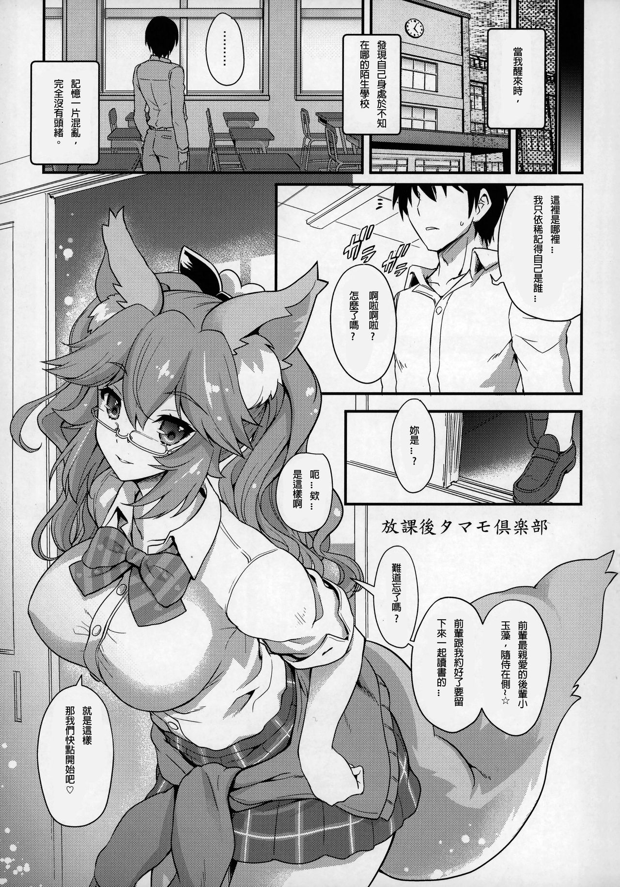 [日本漫画] (SC2018 Summer) [Uguisuya (Uguisu Kagura)] Houkago Tamamo Club (Fate/Extra)   单本,巨乳大奶,单女,女学生制服,兽耳,口交,丝袜#[22P]-4