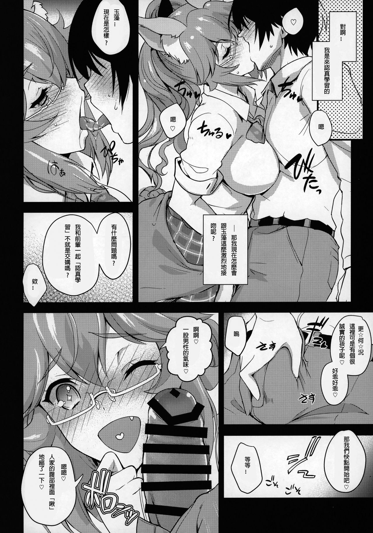 [日本漫画] (SC2018 Summer) [Uguisuya (Uguisu Kagura)] Houkago Tamamo Club (Fate/Extra)   单本,巨乳大奶,单女,女学生制服,兽耳,口交,丝袜#[22P]-5