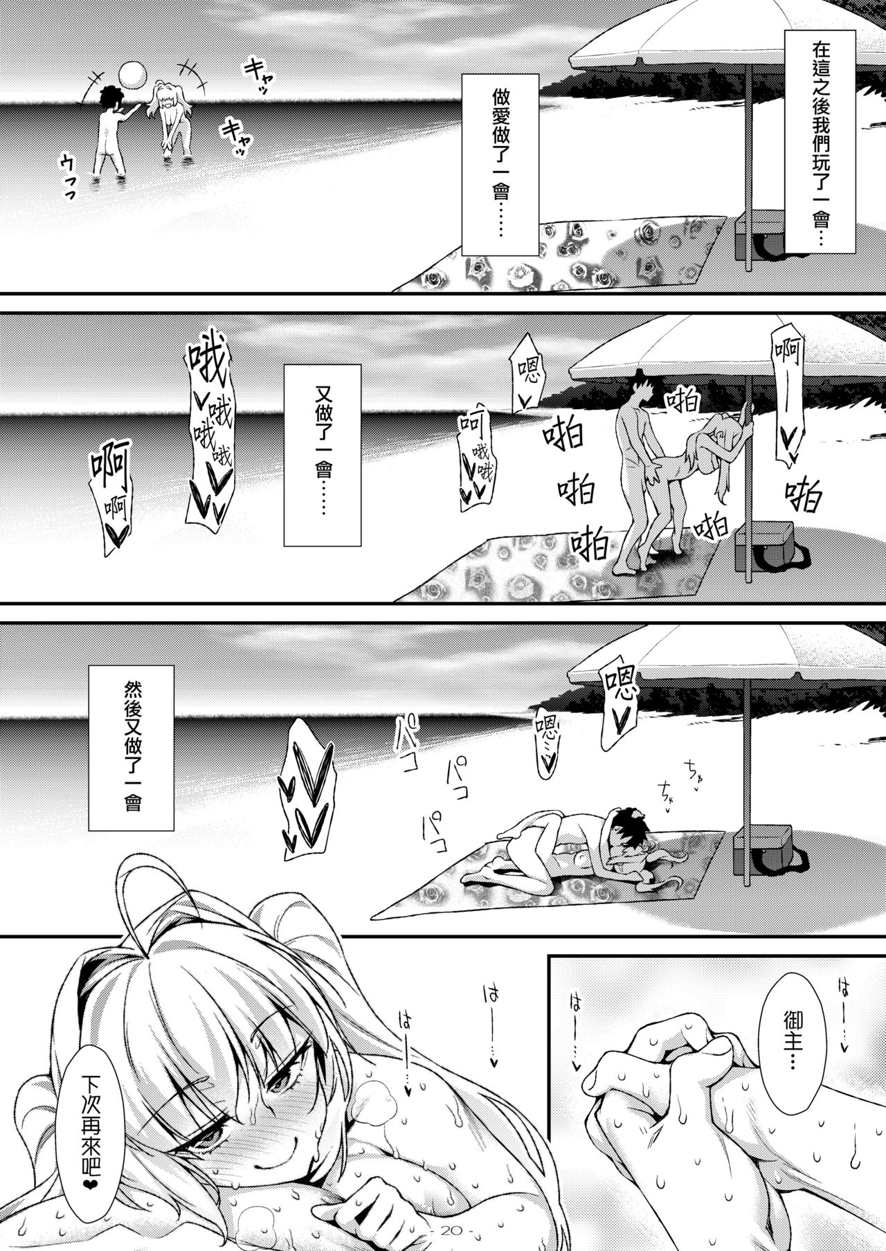 [日本漫画] [angelphobia (Tomomimi Shimon)] Futari dake no Minami no Shima de Nero to Icha Pako (Fate/Grand Order) [Chinese]  单本,巨乳大奶,单女,单男,内射中出#[21P]-19
