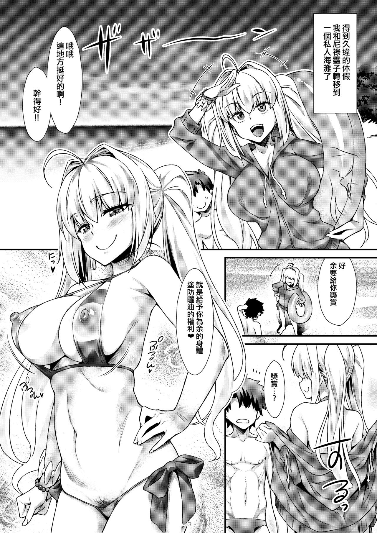 [日本漫画] [angelphobia (Tomomimi Shimon)] Futari dake no Minami no Shima de Nero to Icha Pako (Fate/Grand Order) [Chinese]  单本,巨乳大奶,单女,单男,内射中出#[21P]-2