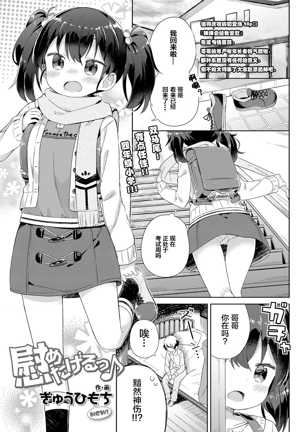 [日本漫画] [Gyuuhimochi] Nagusametageru 单本,萝莉,不伦,单女,姐姐,单男,马尾辫#[19P]-1