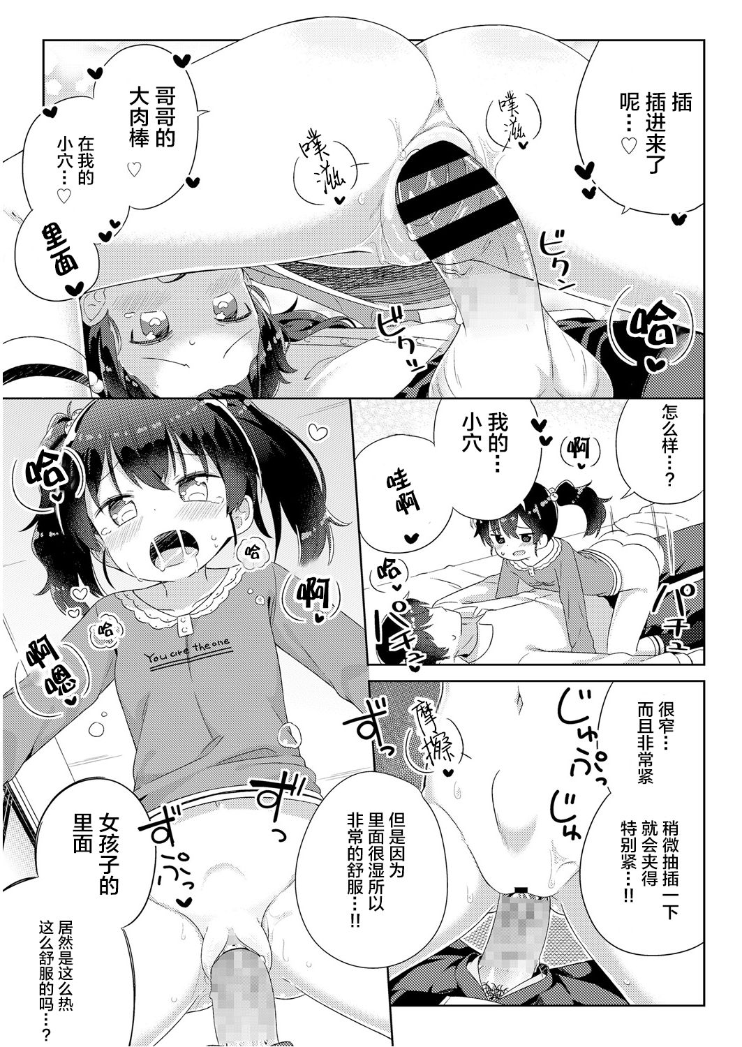 [日本漫画] [Gyuuhimochi] Nagusametageru 单本,萝莉,不伦,单女,姐姐,单男,马尾辫#[19P]-10
