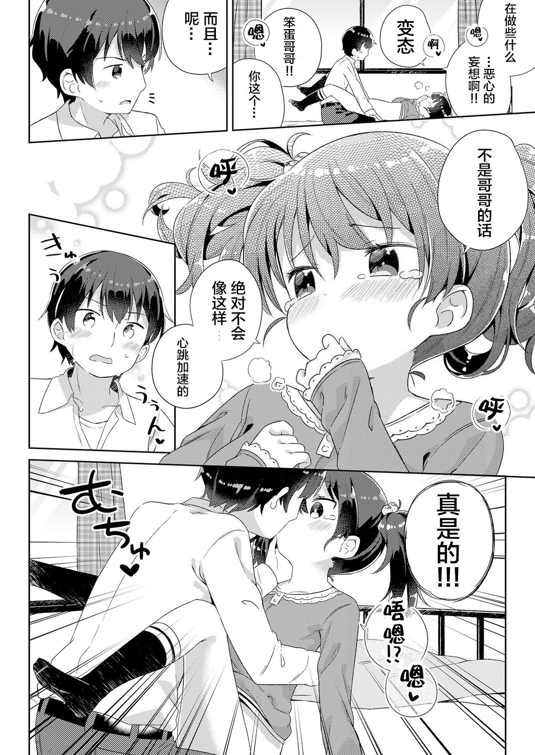 [日本漫画] [Gyuuhimochi] Nagusametageru 单本,萝莉,不伦,单女,姐姐,单男,马尾辫#[19P]-13