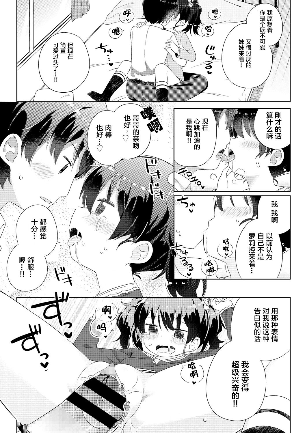 [日本漫画] [Gyuuhimochi] Nagusametageru 单本,萝莉,不伦,单女,姐姐,单男,马尾辫#[19P]-14