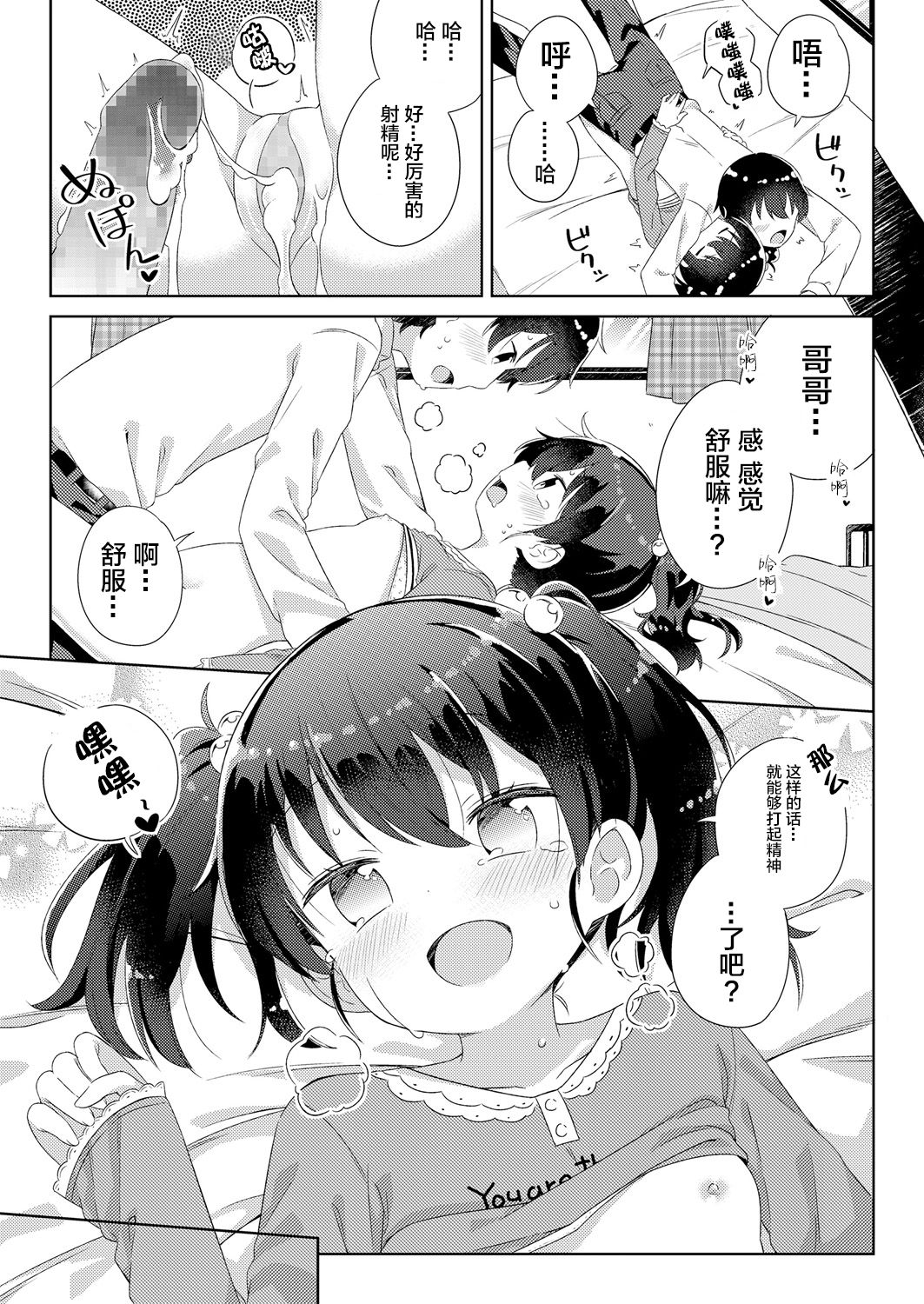 [日本漫画] [Gyuuhimochi] Nagusametageru 单本,萝莉,不伦,单女,姐姐,单男,马尾辫#[19P]-18