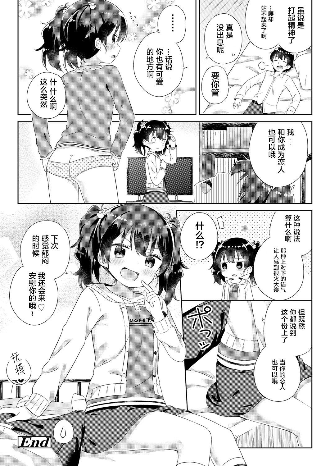 [日本漫画] [Gyuuhimochi] Nagusametageru 单本,萝莉,不伦,单女,姐姐,单男,马尾辫#[19P]-19