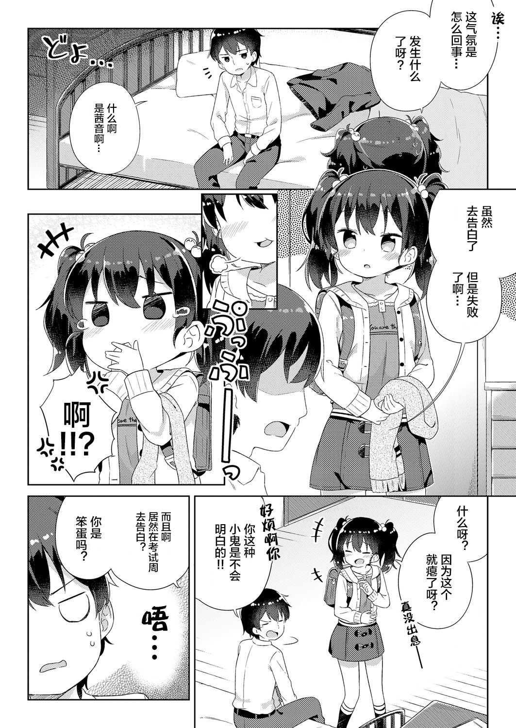 [日本漫画] [Gyuuhimochi] Nagusametageru 单本,萝莉,不伦,单女,姐姐,单男,马尾辫#[19P]-2