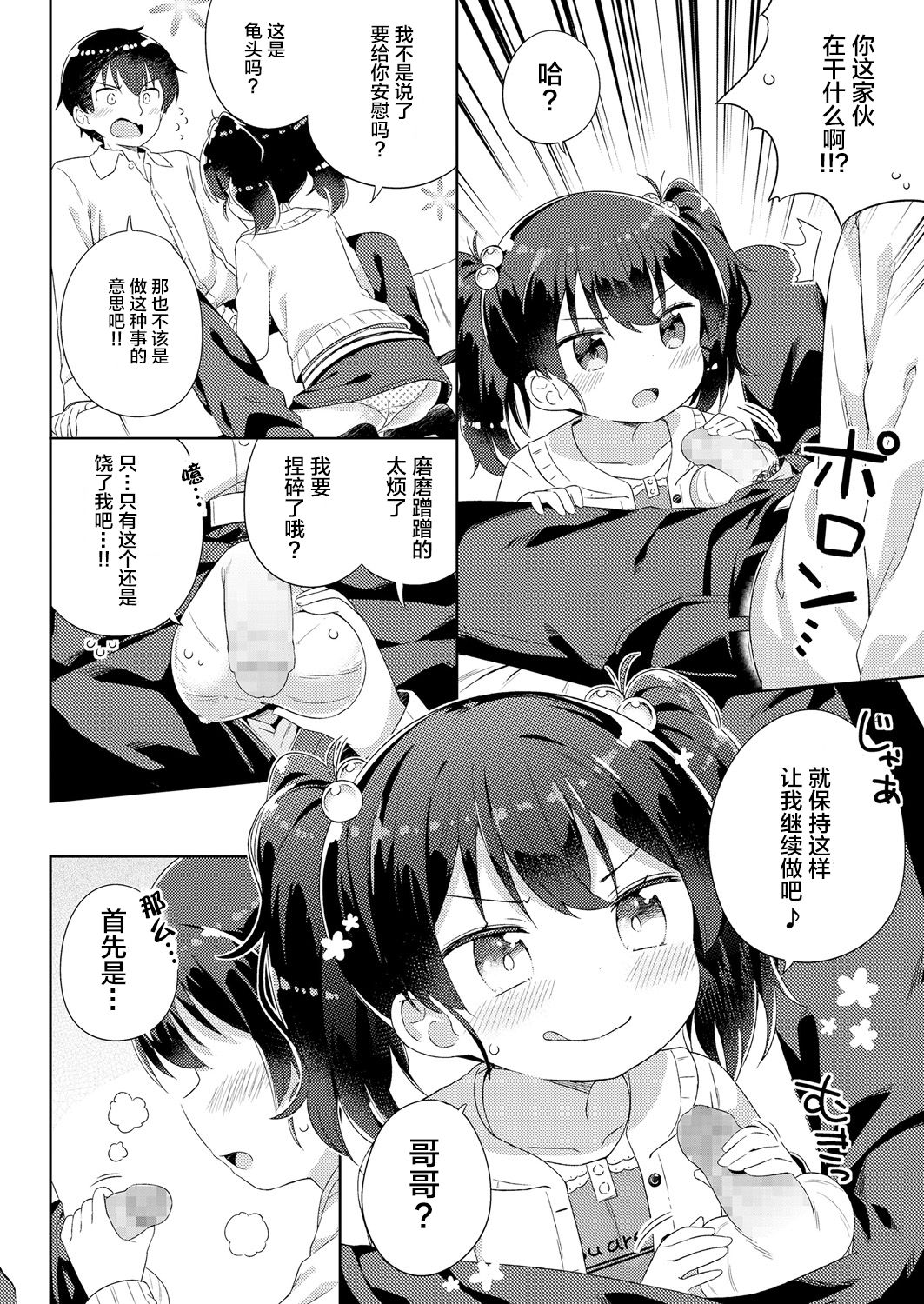 [日本漫画] [Gyuuhimochi] Nagusametageru 单本,萝莉,不伦,单女,姐姐,单男,马尾辫#[19P]-4