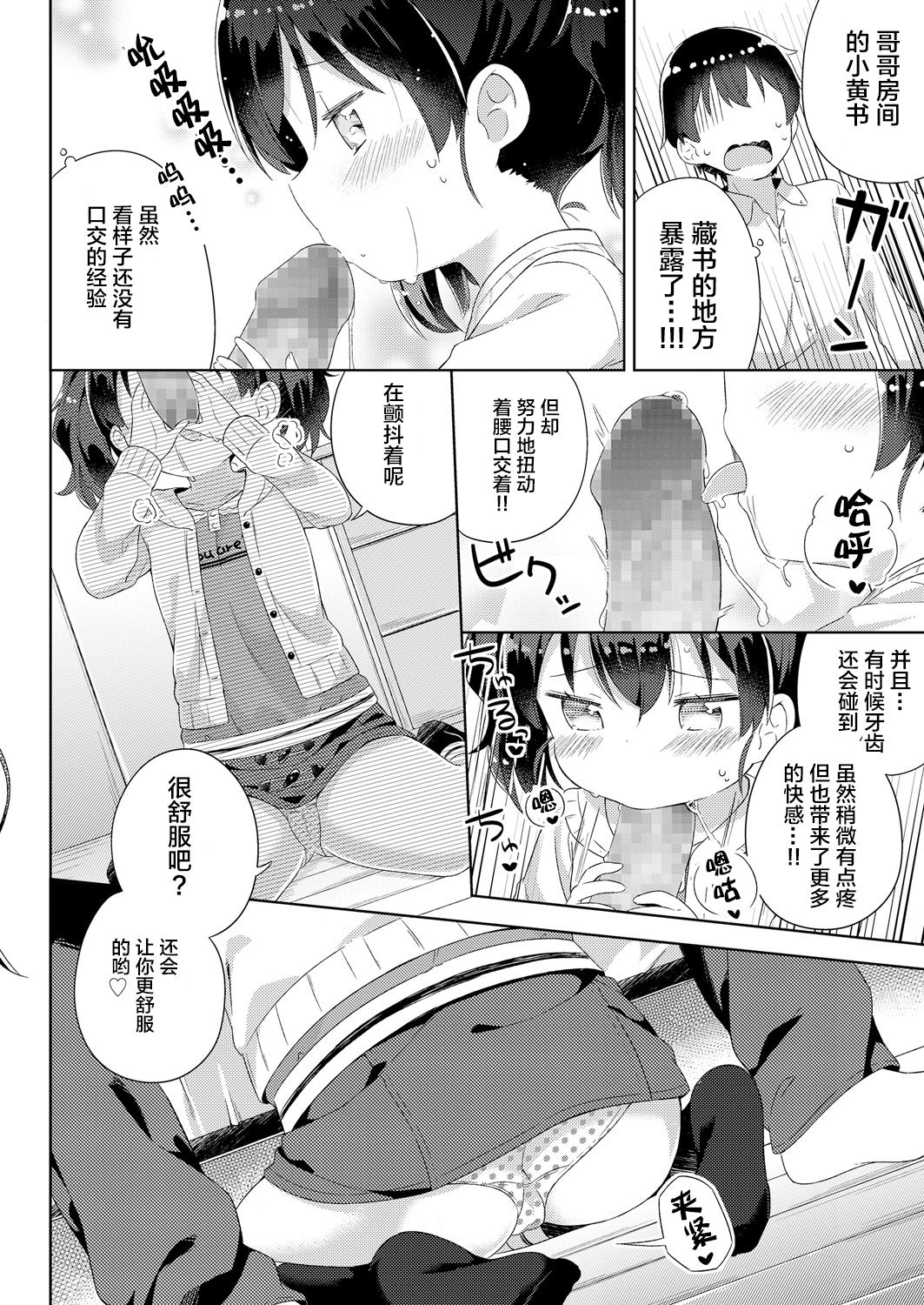 [日本漫画] [Gyuuhimochi] Nagusametageru 单本,萝莉,不伦,单女,姐姐,单男,马尾辫#[19P]-5