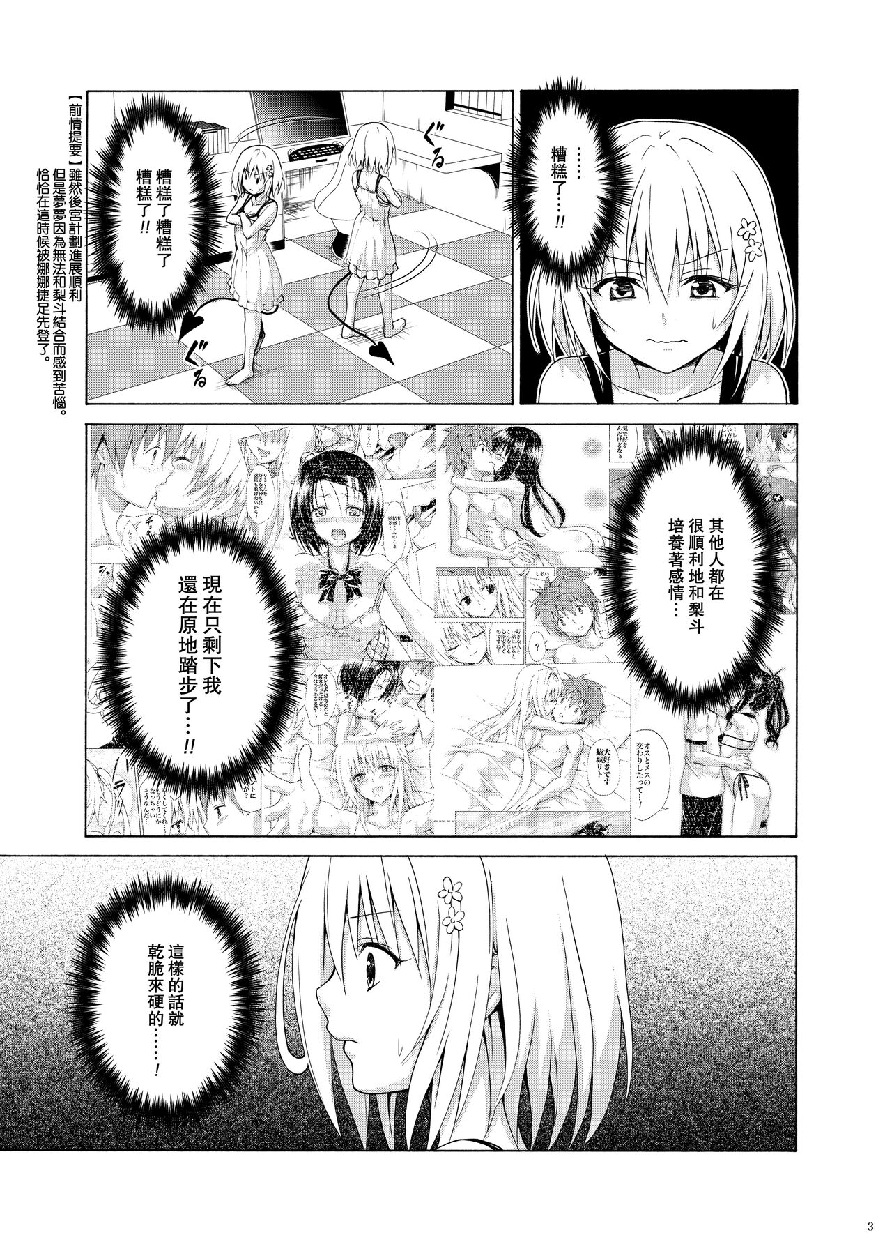 [日本漫画] [TORA MACHINE (Kasukabe Taro)] Mezase! Rakuen Keikaku Vol. 9 (To LOVE-Ru)  单本,萝莉,单女,单男,内衣#[46P]-2