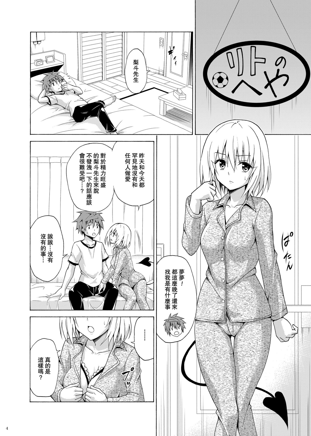 [日本漫画] [TORA MACHINE (Kasukabe Taro)] Mezase! Rakuen Keikaku Vol. 9 (To LOVE-Ru)  单本,萝莉,单女,单男,内衣#[46P]-3