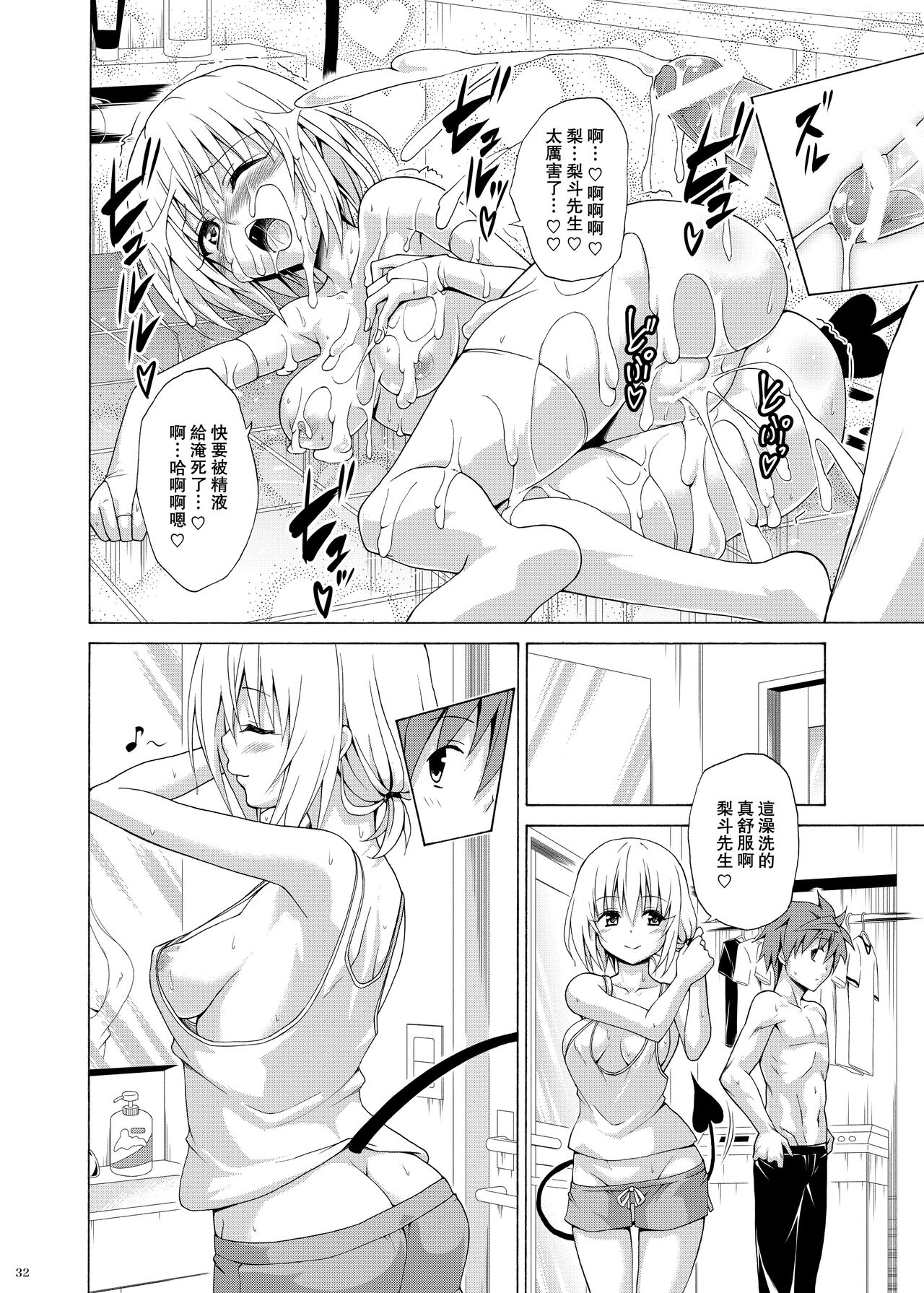 [日本漫画] [TORA MACHINE (Kasukabe Taro)] Mezase! Rakuen Keikaku Vol. 9 (To LOVE-Ru)  单本,萝莉,单女,单男,内衣#[46P]-31