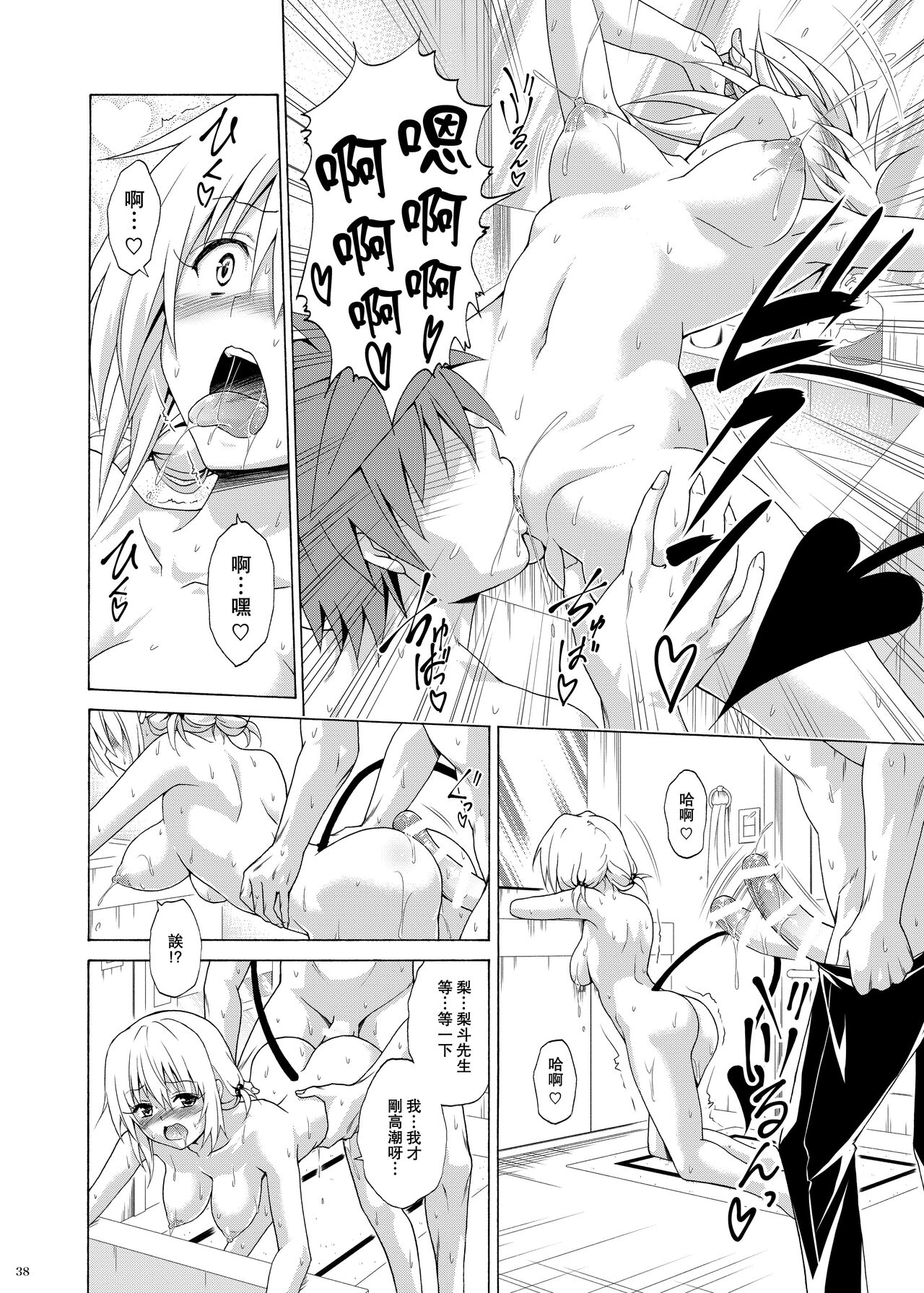 [日本漫画] [TORA MACHINE (Kasukabe Taro)] Mezase! Rakuen Keikaku Vol. 9 (To LOVE-Ru)  单本,萝莉,单女,单男,内衣#[46P]-37