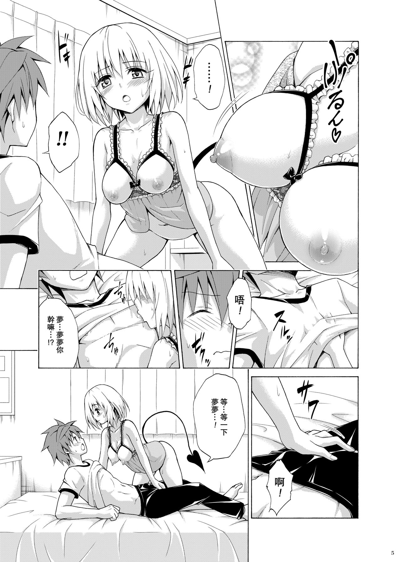 [日本漫画] [TORA MACHINE (Kasukabe Taro)] Mezase! Rakuen Keikaku Vol. 9 (To LOVE-Ru)  单本,萝莉,单女,单男,内衣#[46P]-4