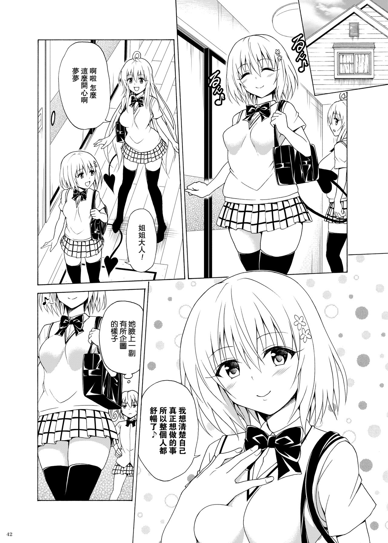 [日本漫画] [TORA MACHINE (Kasukabe Taro)] Mezase! Rakuen Keikaku Vol. 9 (To LOVE-Ru)  单本,萝莉,单女,单男,内衣#[46P]-41