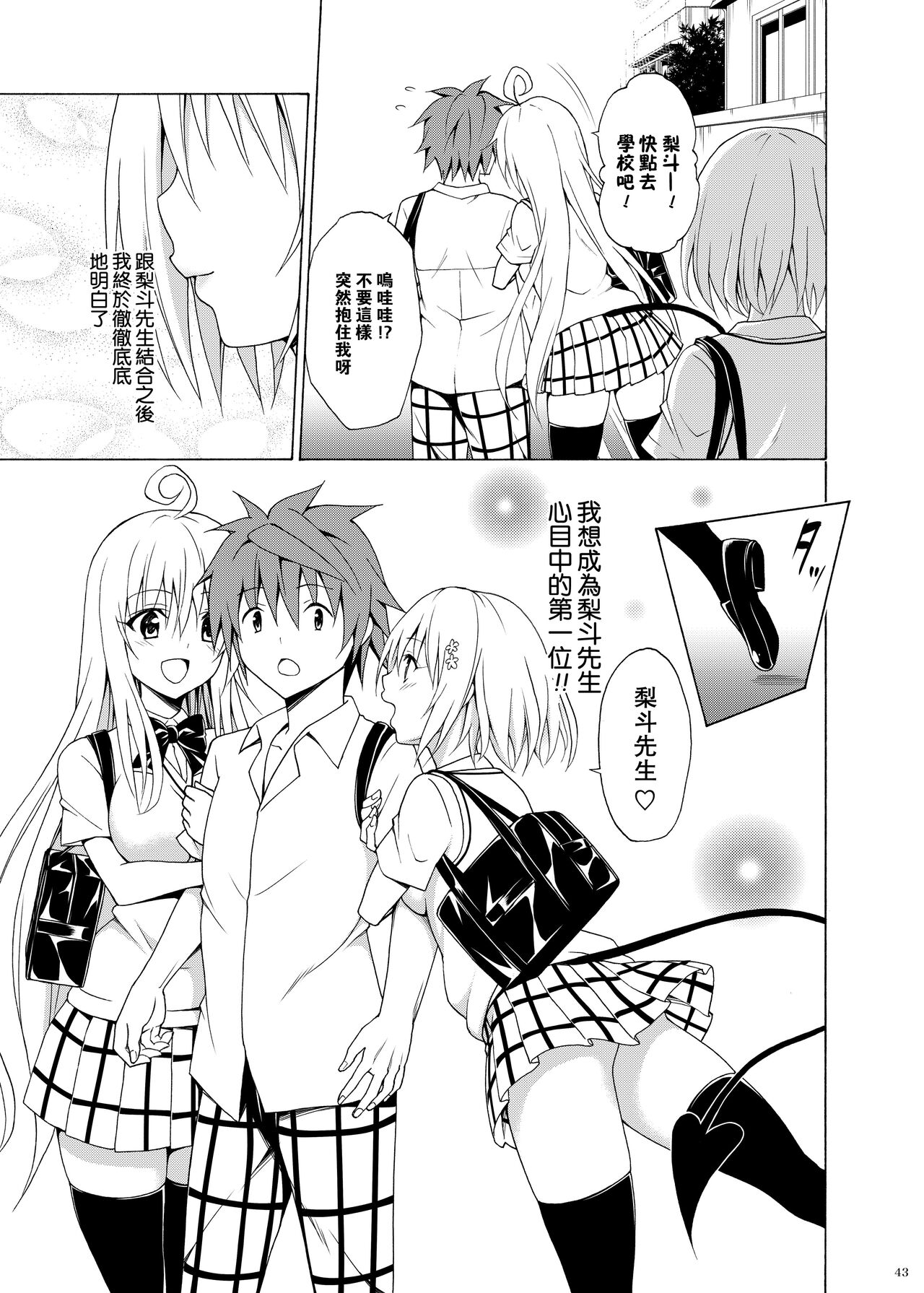 [日本漫画] [TORA MACHINE (Kasukabe Taro)] Mezase! Rakuen Keikaku Vol. 9 (To LOVE-Ru)  单本,萝莉,单女,单男,内衣#[46P]-42
